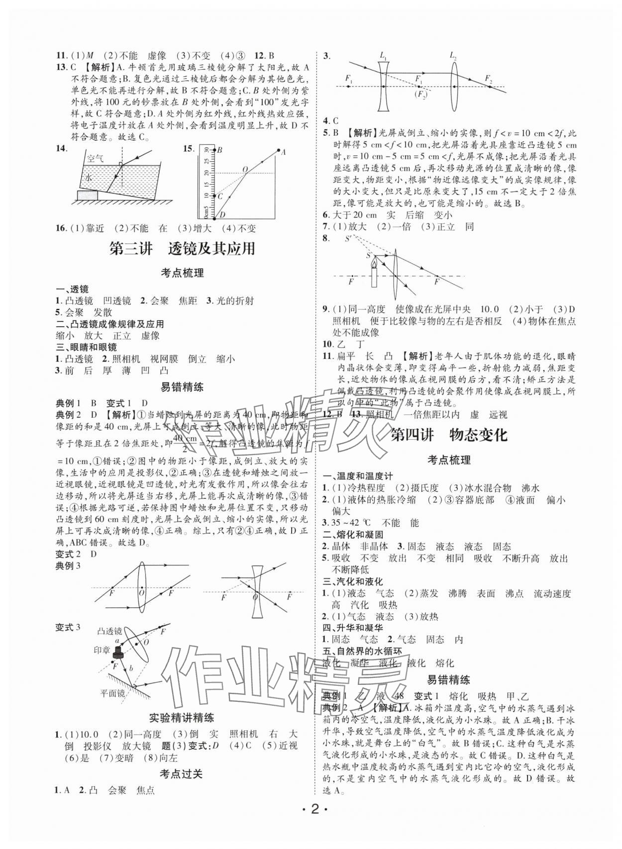 2025年名師導(dǎo)航總復(fù)習(xí)物理深圳專版 第2頁