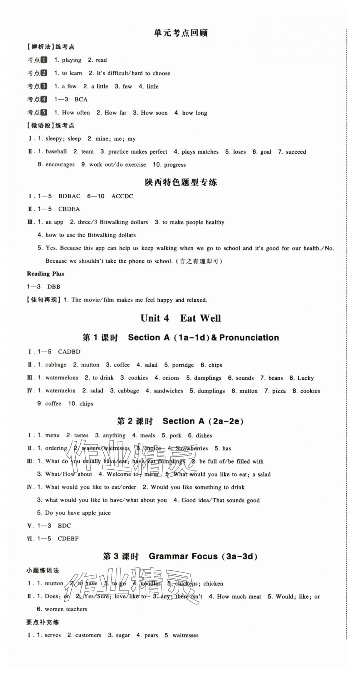 2025年一本七年級英語下冊人教版陜西專版 第5頁
