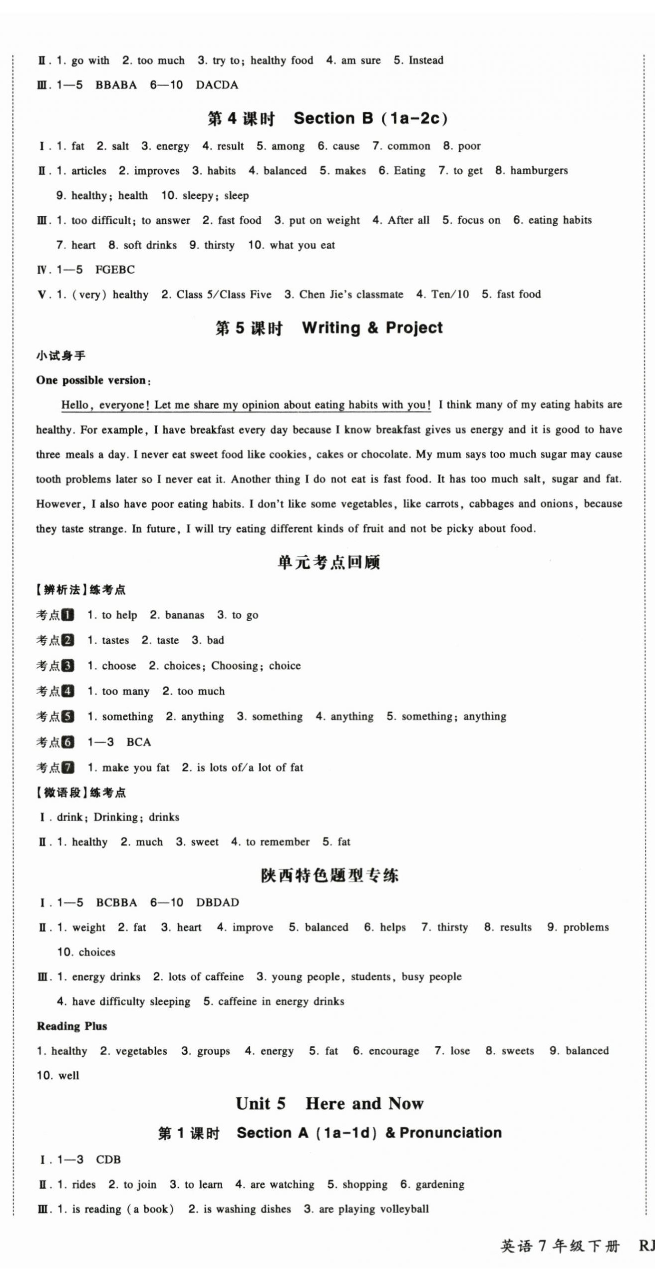 2025年一本七年級英語下冊人教版陜西專版 第6頁