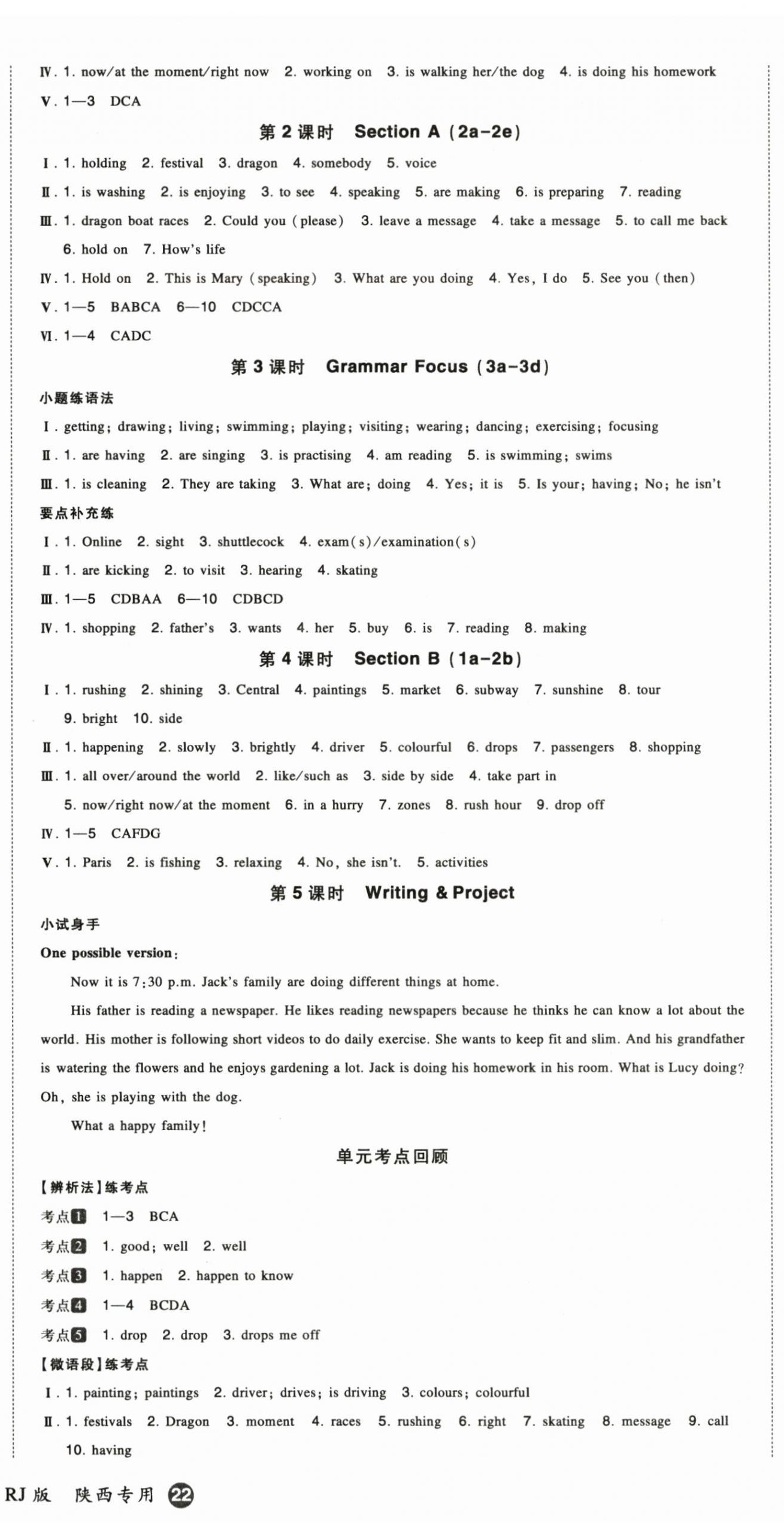 2025年一本七年級英語下冊人教版陜西專版 第7頁