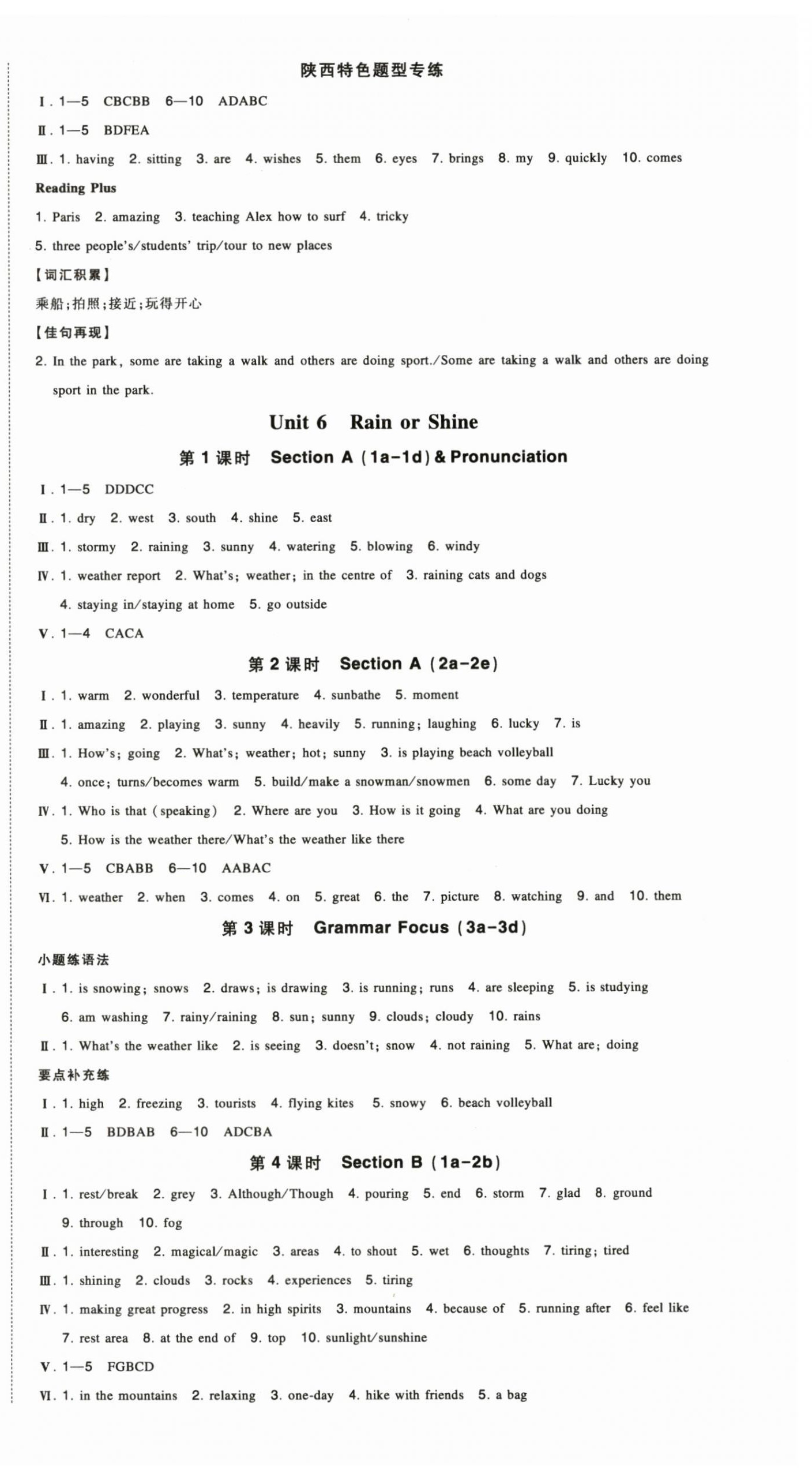 2025年一本七年級英語下冊人教版陜西專版 第8頁