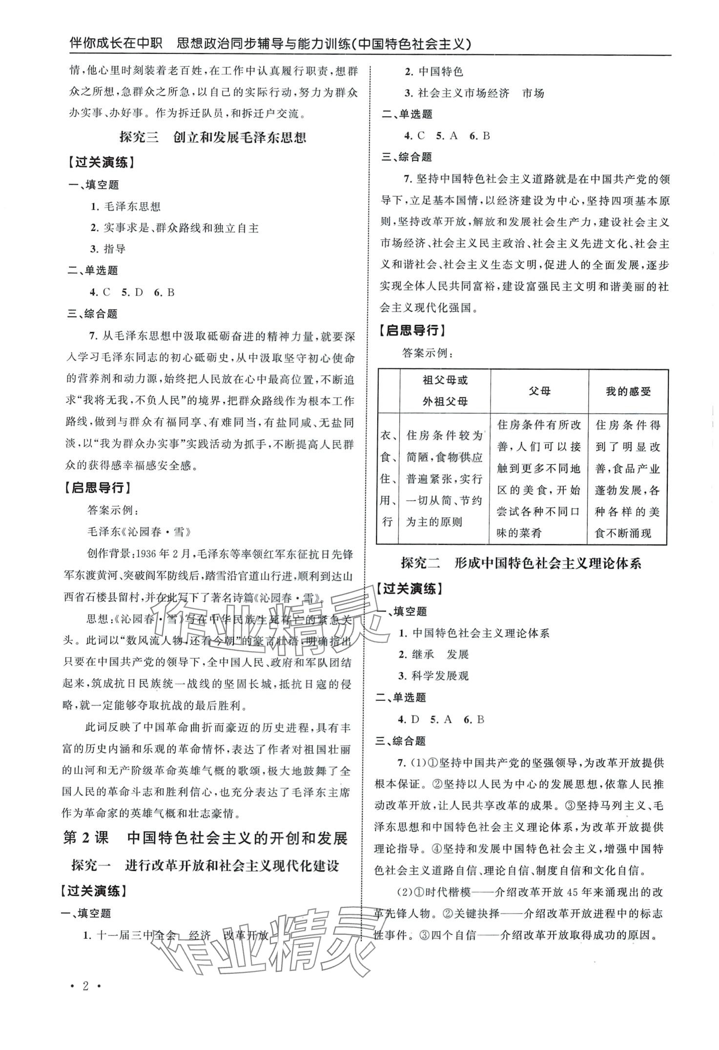 2024年伴你成長在中職思想政治 第2頁