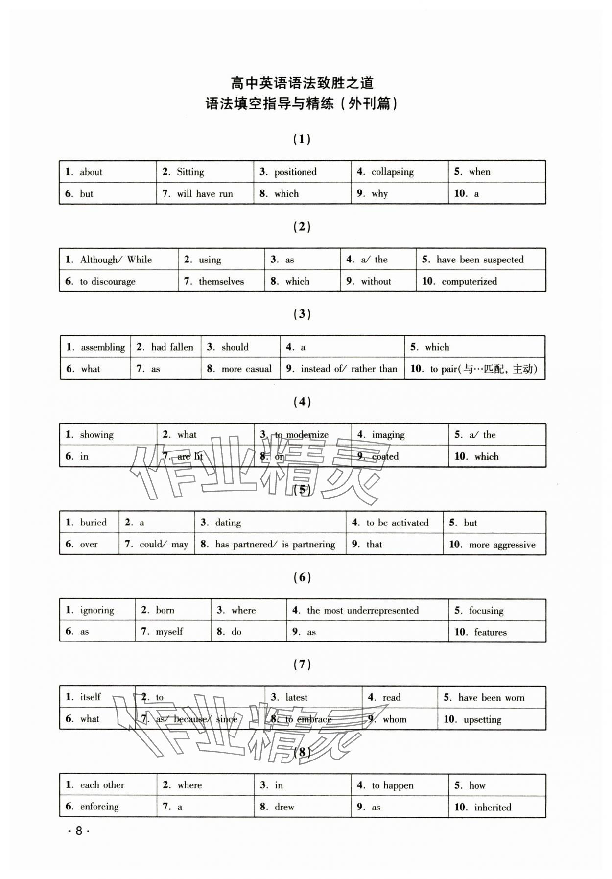 2024年高中英语语法致胜之道高中&nbsp;第7页
