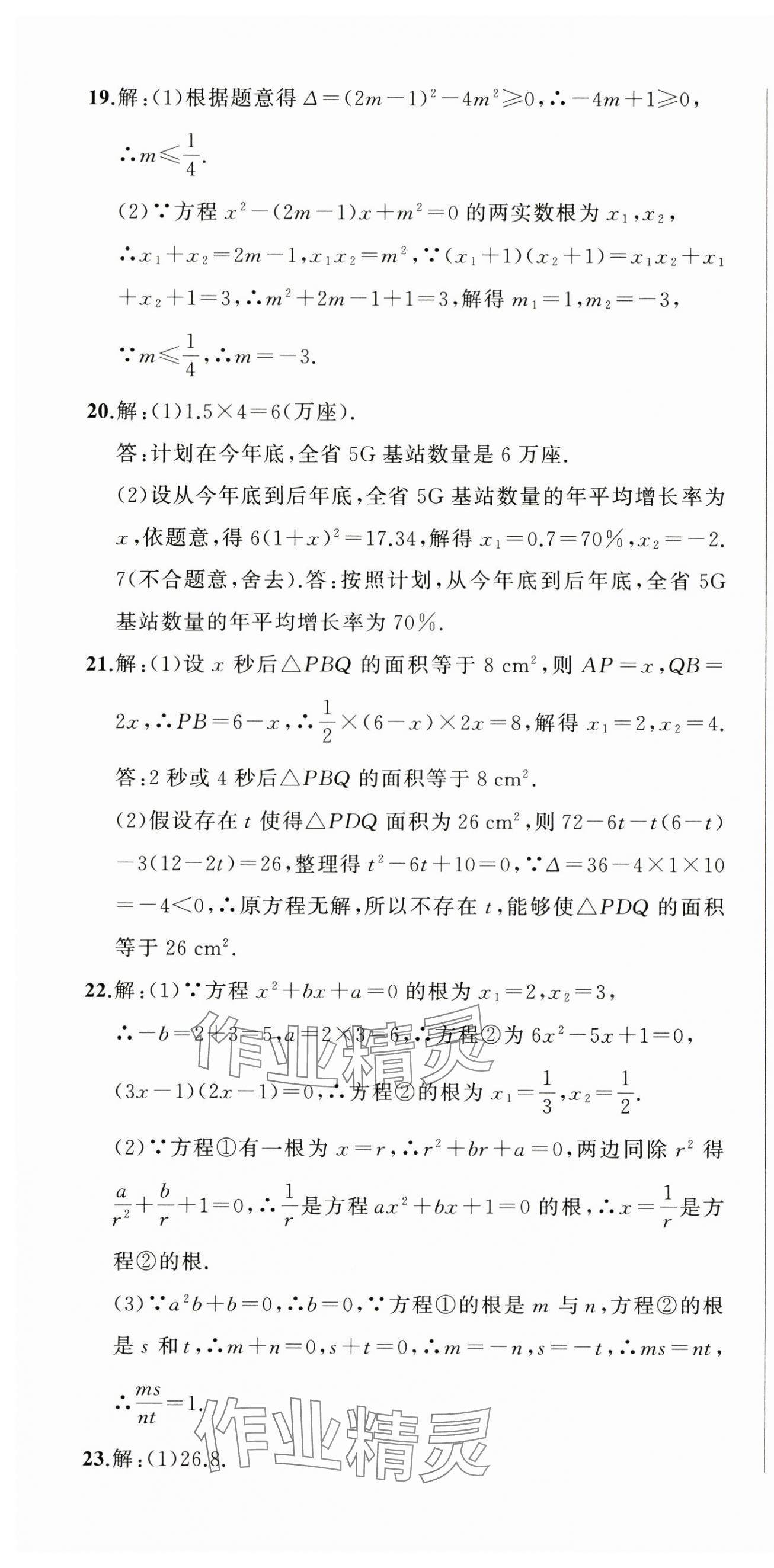 2024年名師面對(duì)面期末大通關(guān)八年級(jí)數(shù)學(xué)下冊(cè)浙教版 參考答案第4頁(yè)