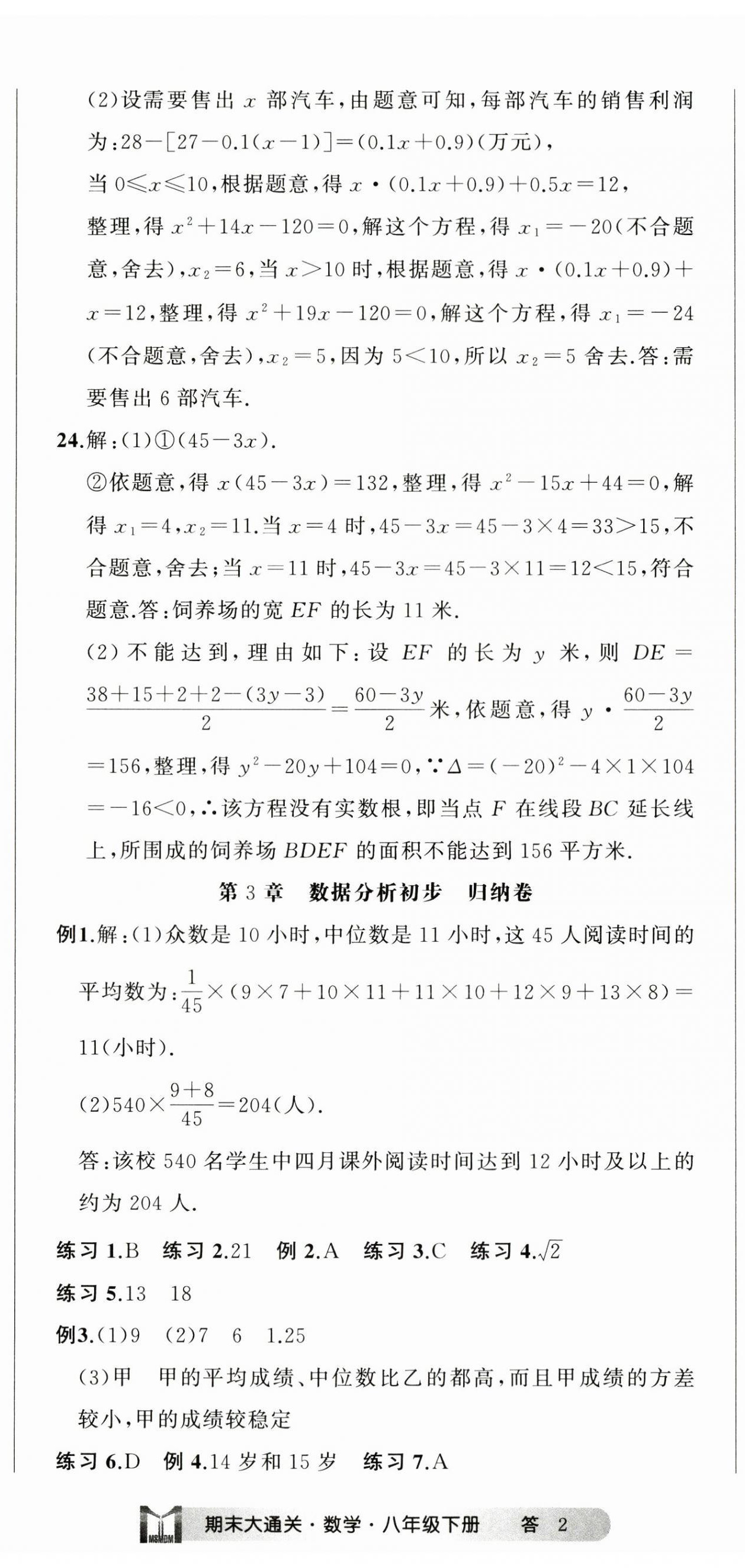 2024年名師面對(duì)面期末大通關(guān)八年級(jí)數(shù)學(xué)下冊(cè)浙教版 參考答案第5頁