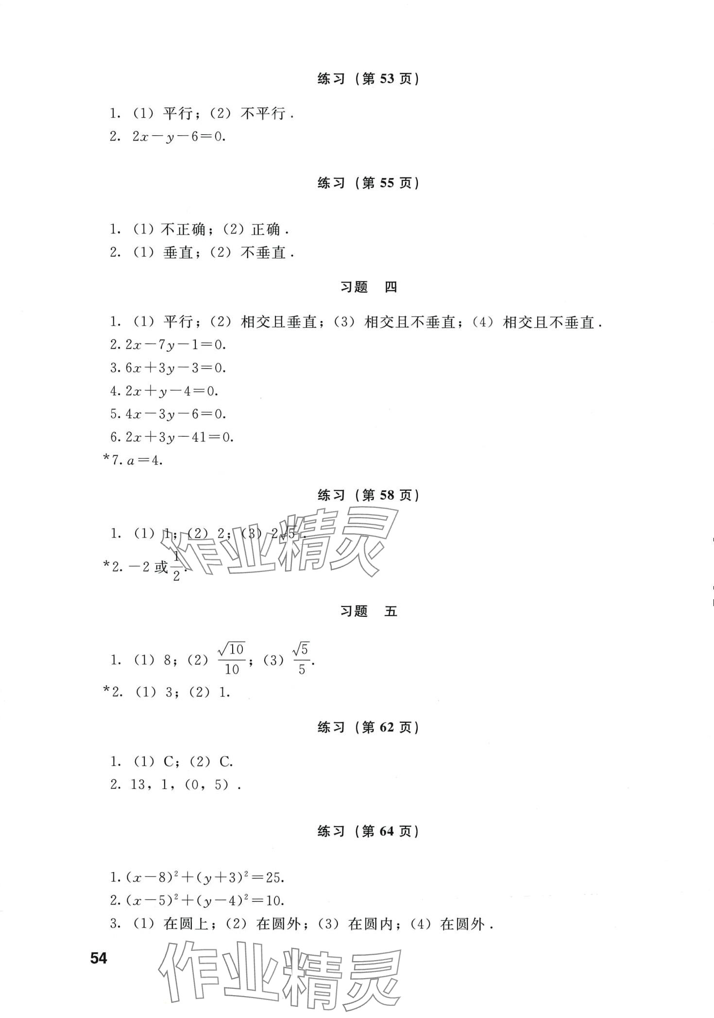 2024年基礎(chǔ)模塊語(yǔ)文出版社中職數(shù)學(xué)下冊(cè) 第9頁(yè)