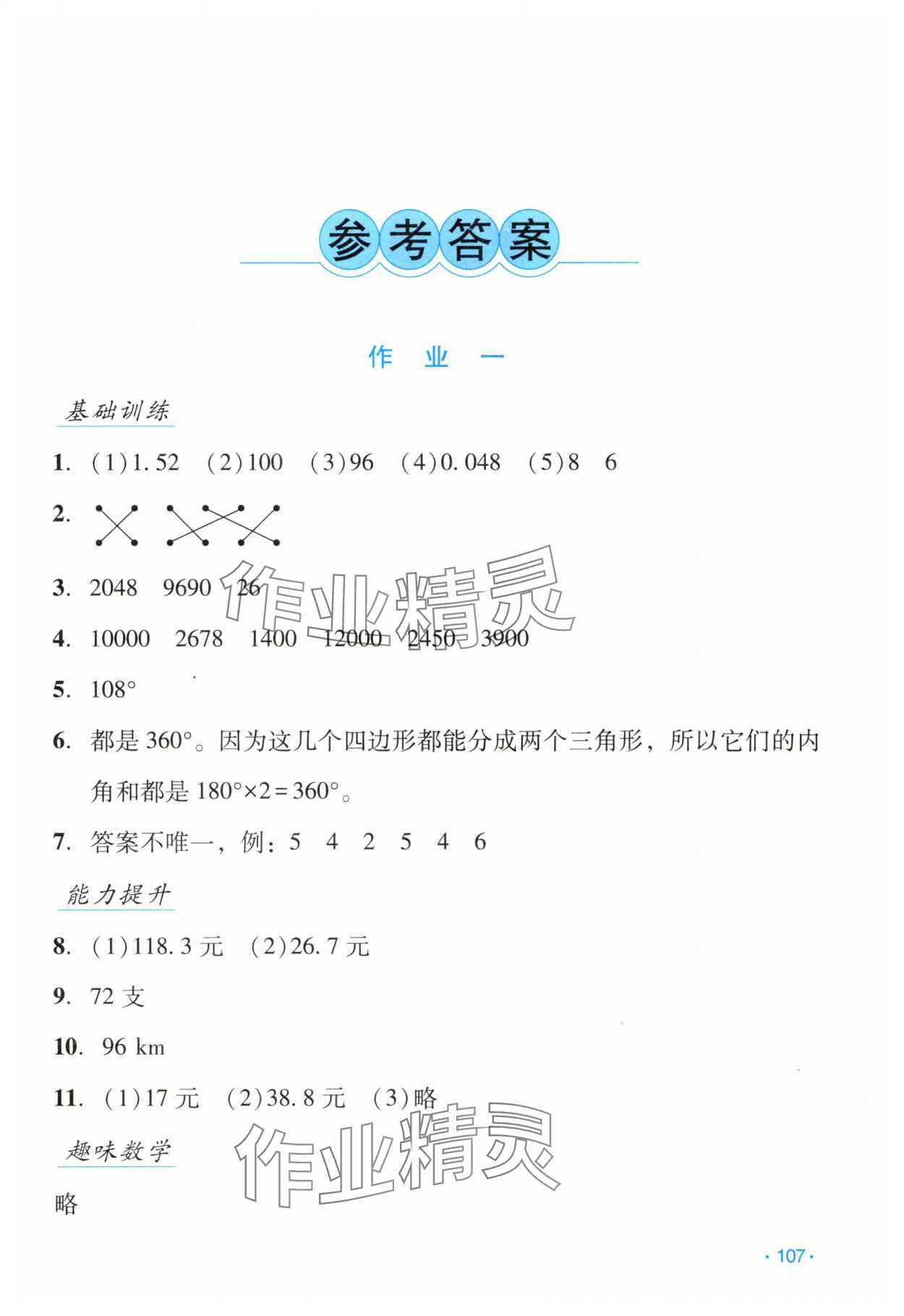 2025年假日數學吉林出版集團股份有限公司四年級人教版 第1頁
