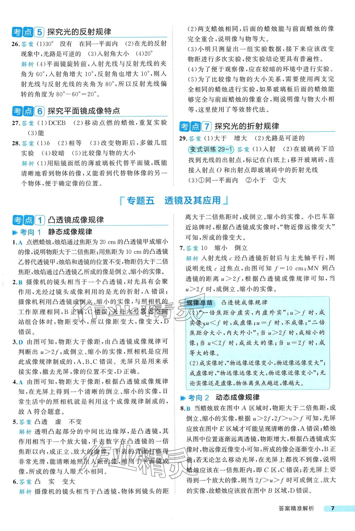 2024年中考真題考點刷物理中考&nbsp;第7頁