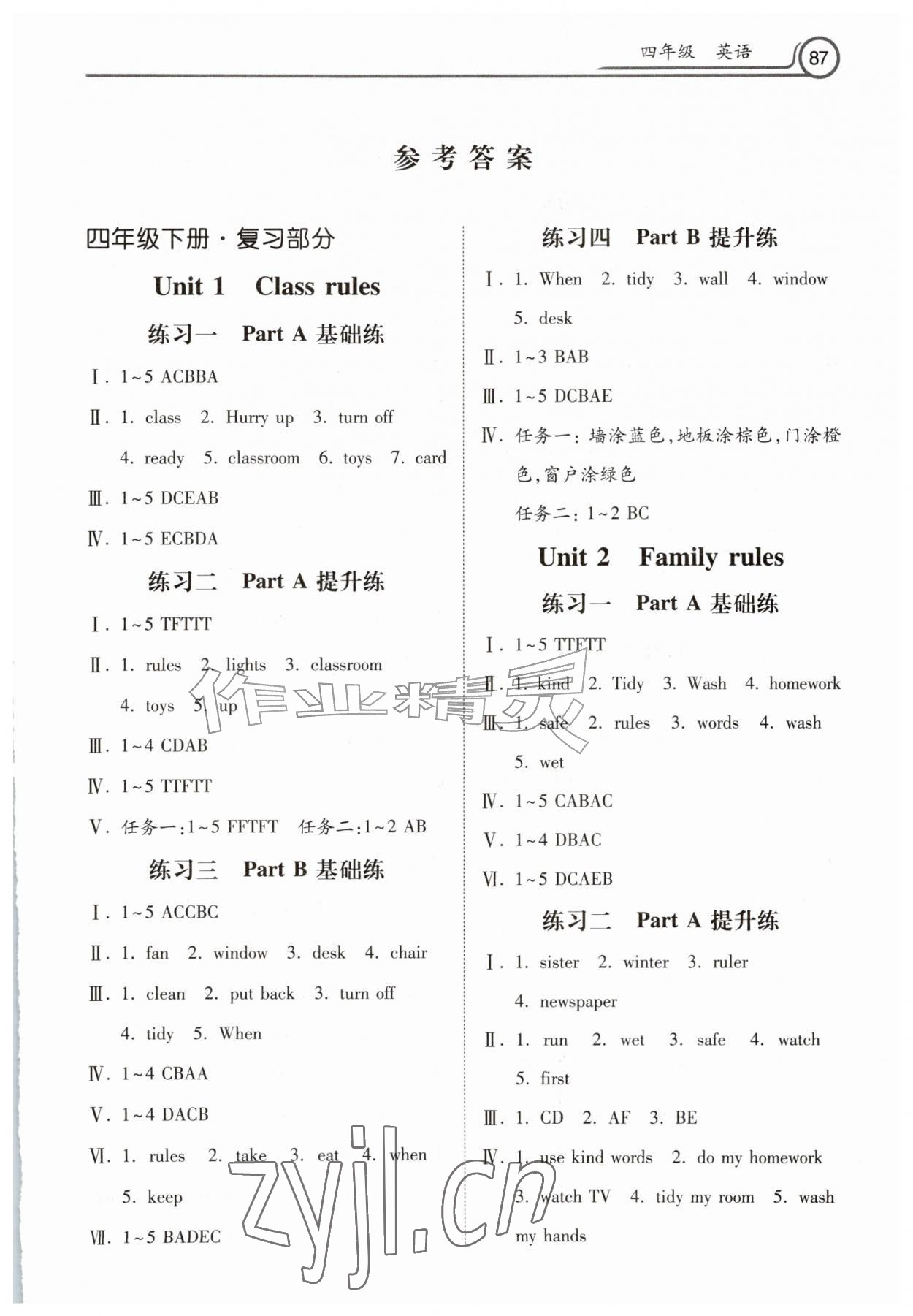 2026年暑假生活河北美术出版社四年级英语&nbsp;第1页