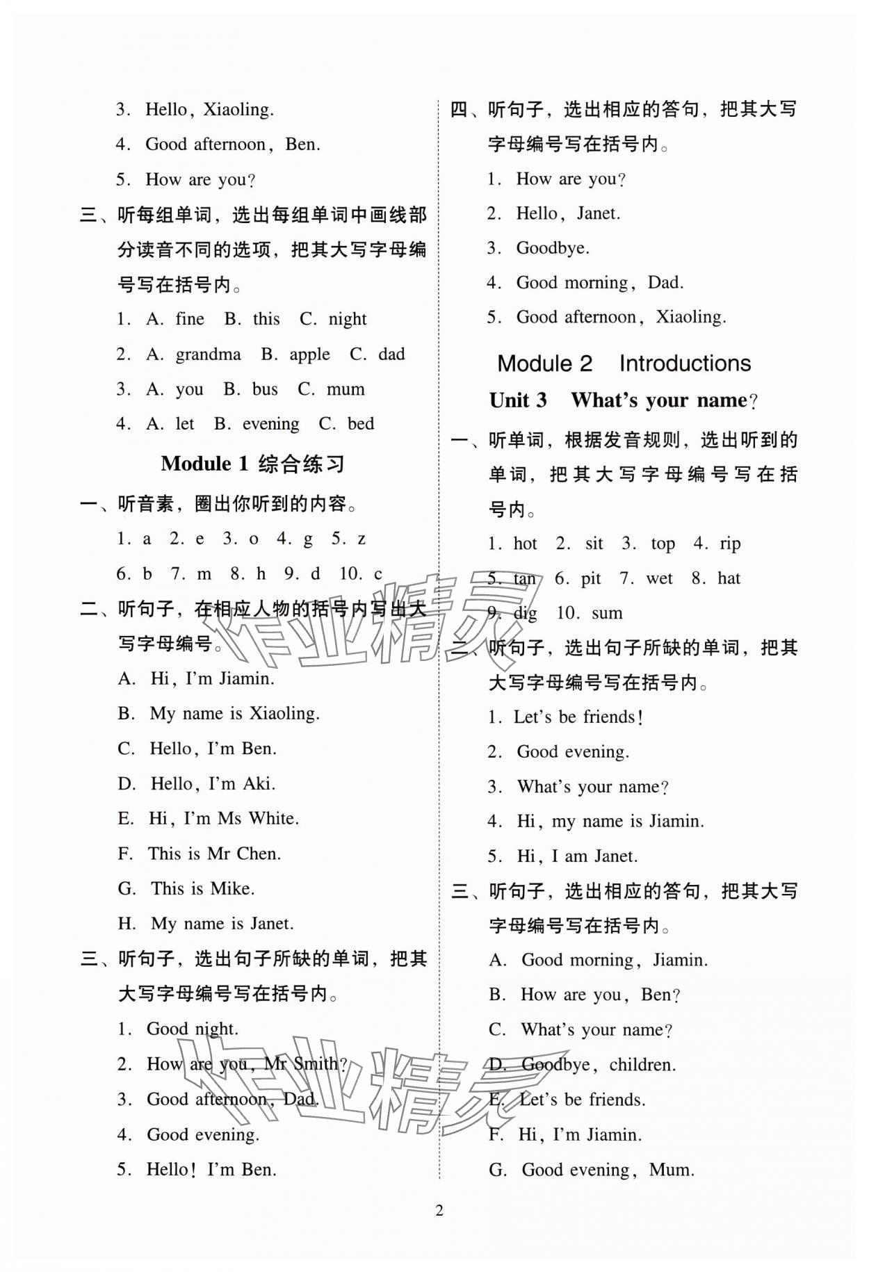 2023年目标实施手册三年级英语上册教科版广州专版 参考答案第2页