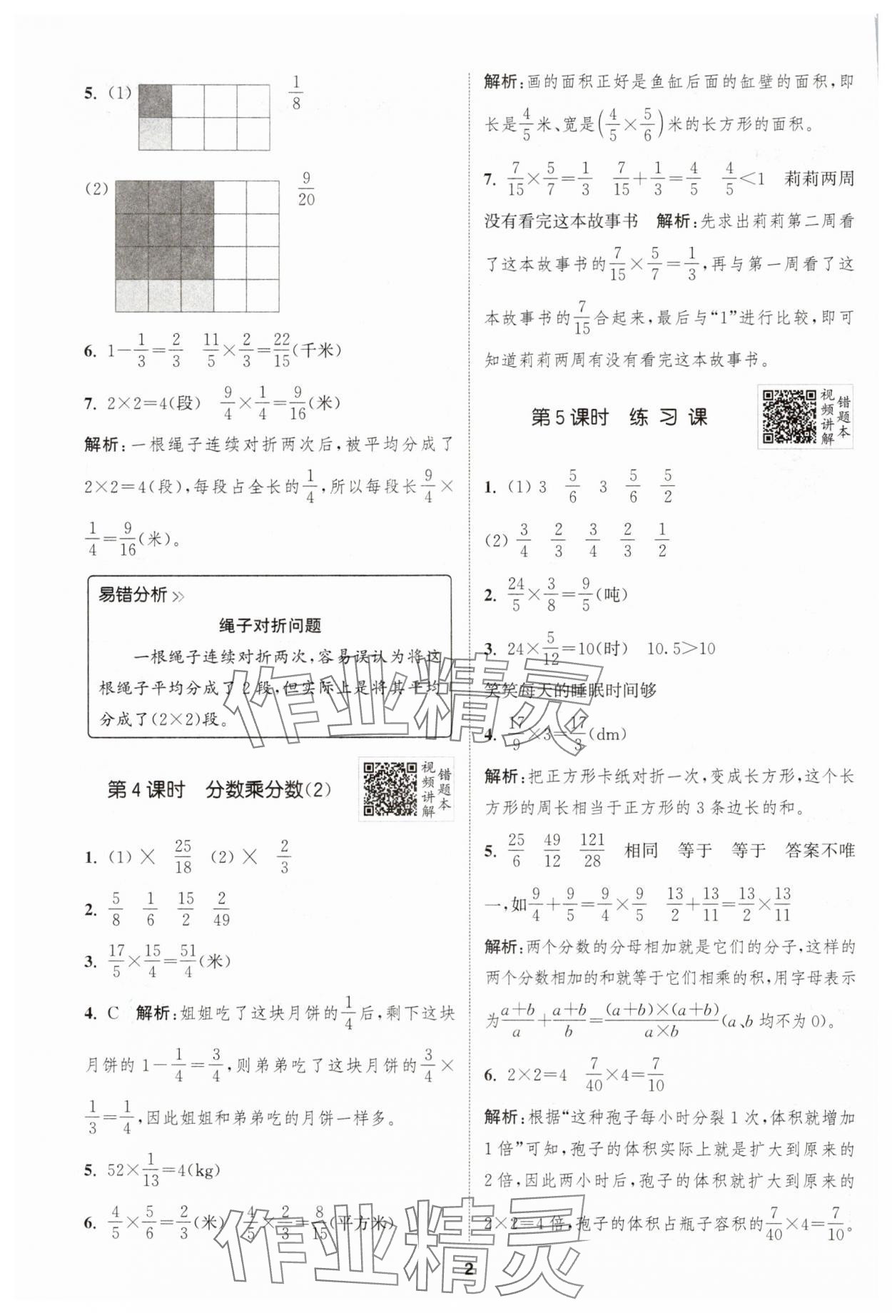 2024年拔尖特訓(xùn)六年級(jí)數(shù)學(xué)上冊(cè)人教版 第2頁(yè)