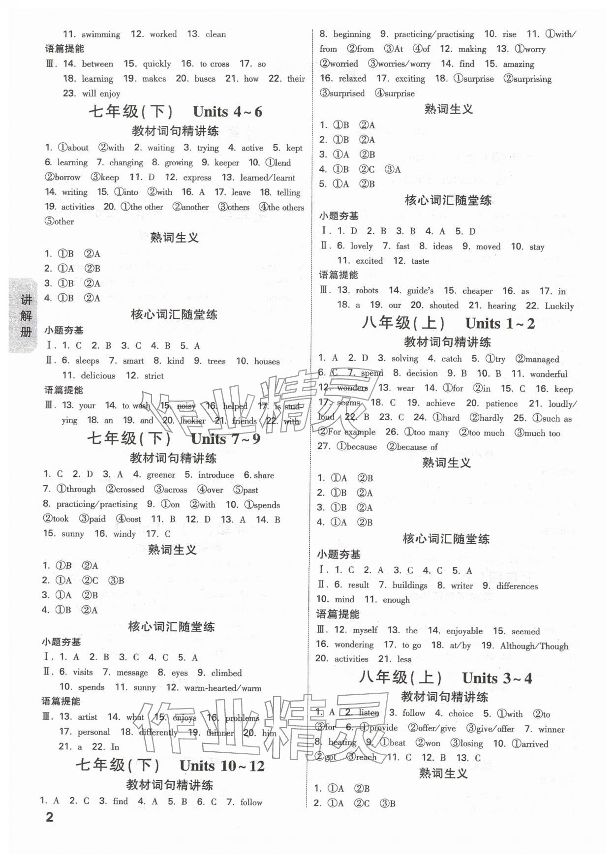 2026年中考面对面英语安徽专版&nbsp;参考答案第2页