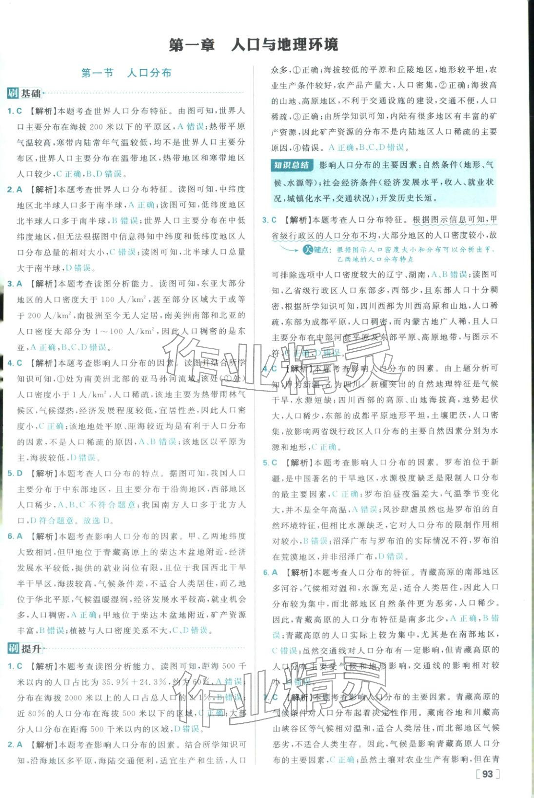 2026年高中必刷题高中地理必修第二册湘教版 参考答案第1页