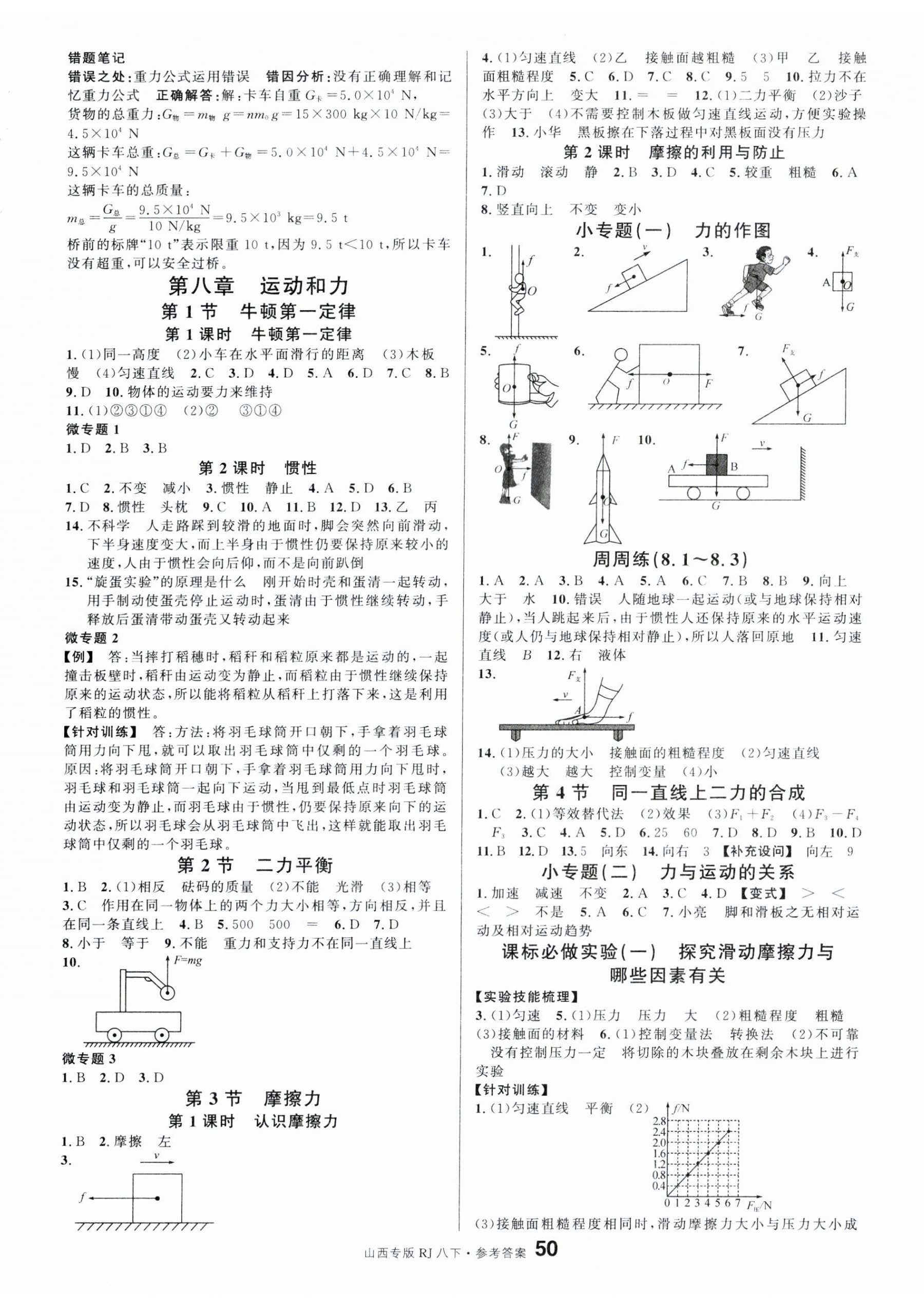 2025年名校課堂八年級物理下冊人教版山西專版 第2頁