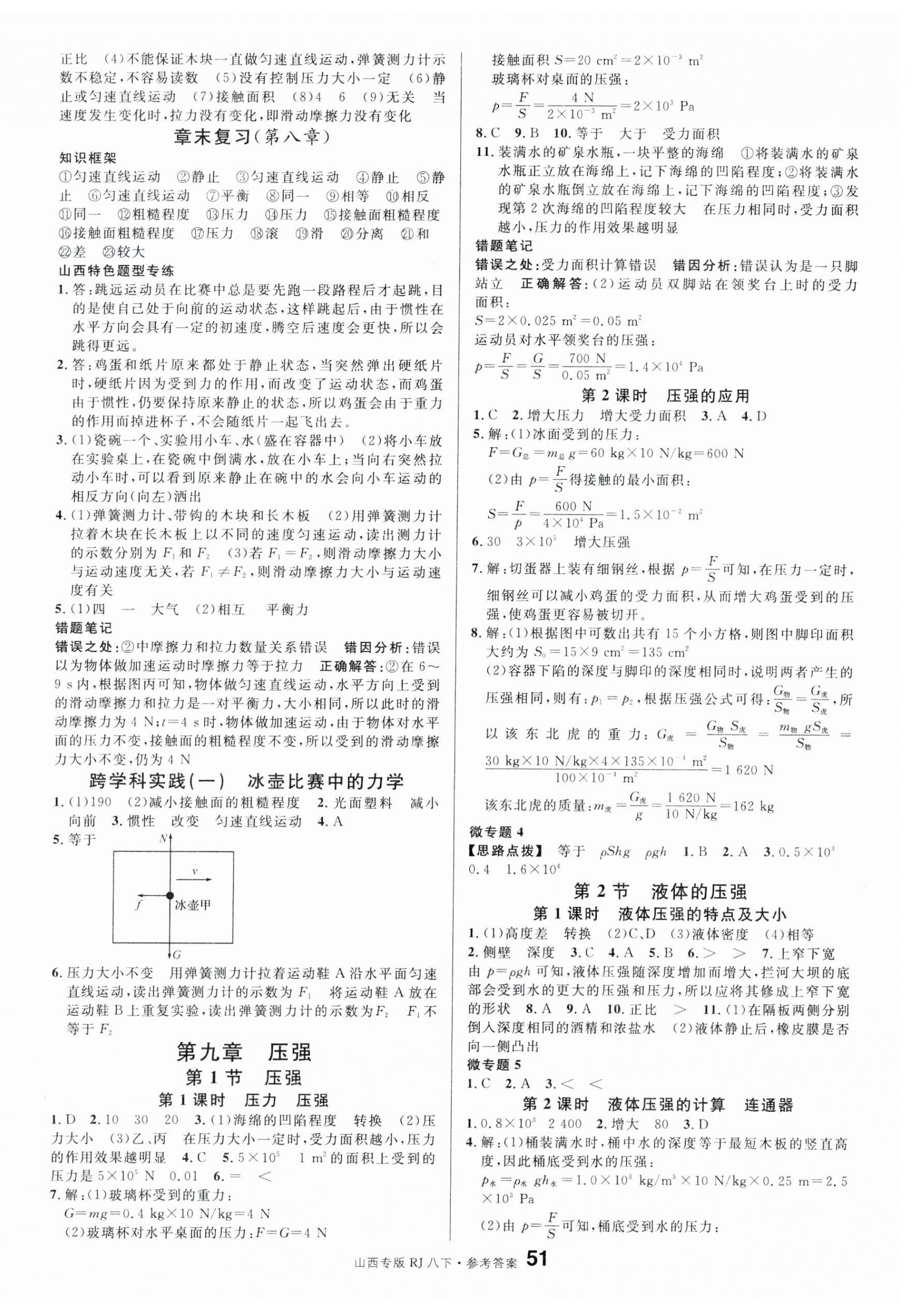 2025年名校課堂八年級(jí)物理下冊(cè)人教版山西專版 第3頁(yè)