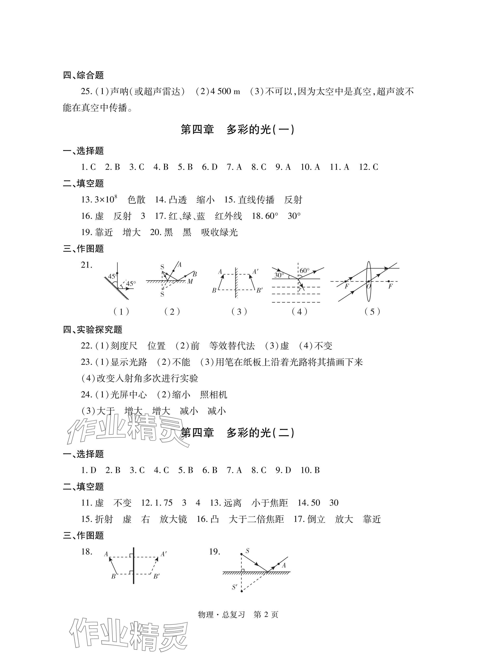 2025年自主學習指導課程總復習物理 參考答案第2頁