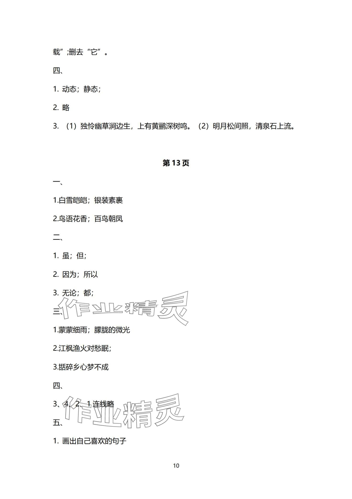 2024年寒假学习生活译林出版社五年级 第10页