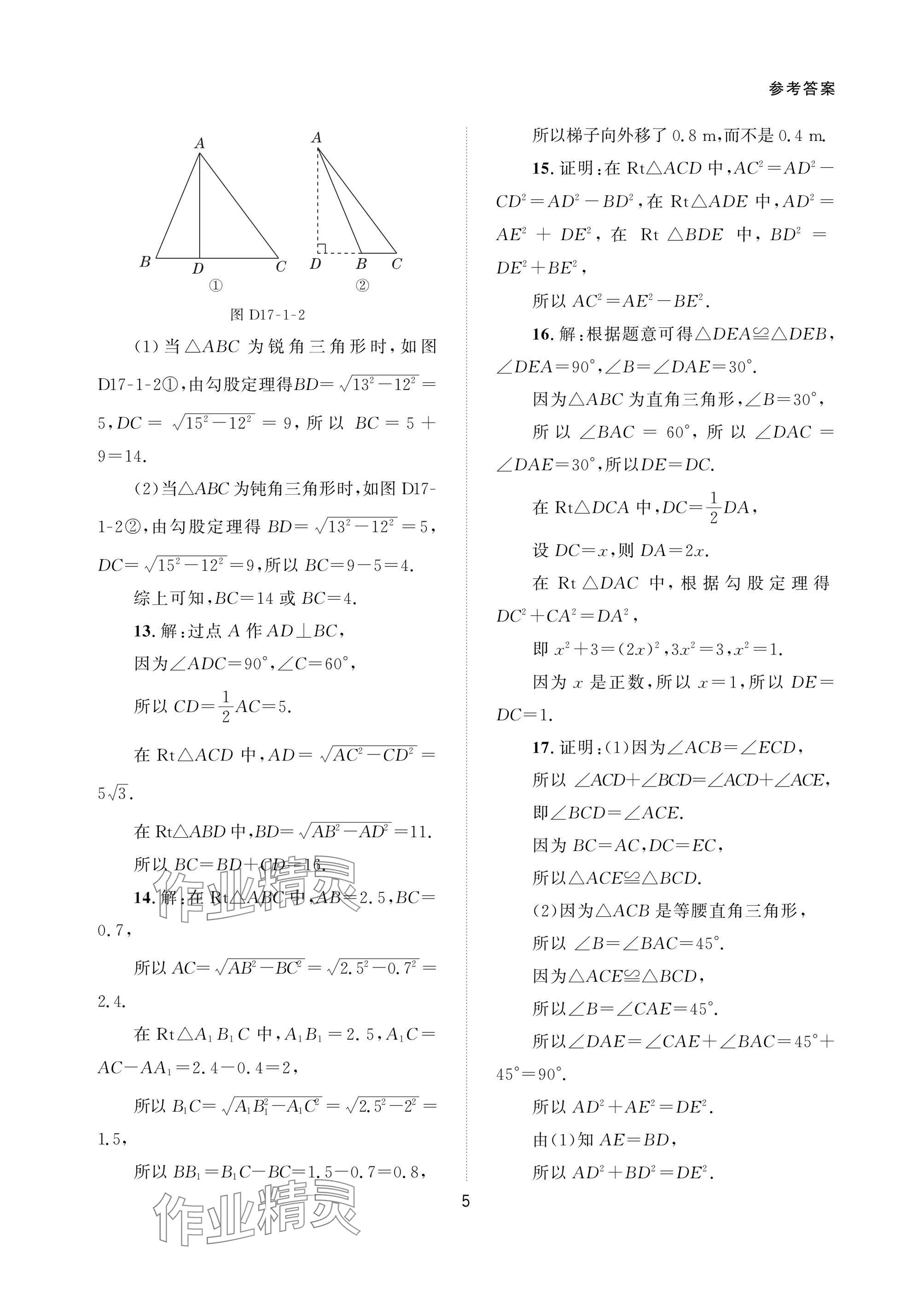 2025年配套綜合練習(xí)甘肅八年級數(shù)學(xué)下冊人教版 參考答案第5頁