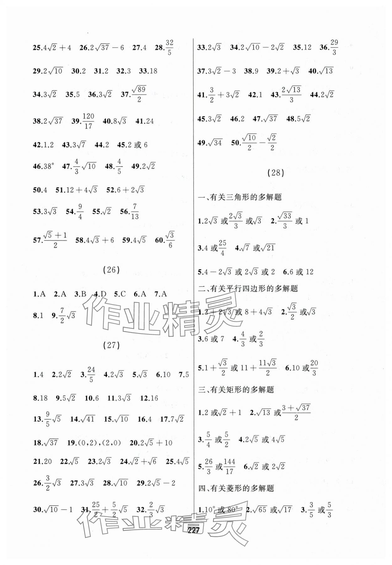 2025年龙江中考数学 参考答案第7页