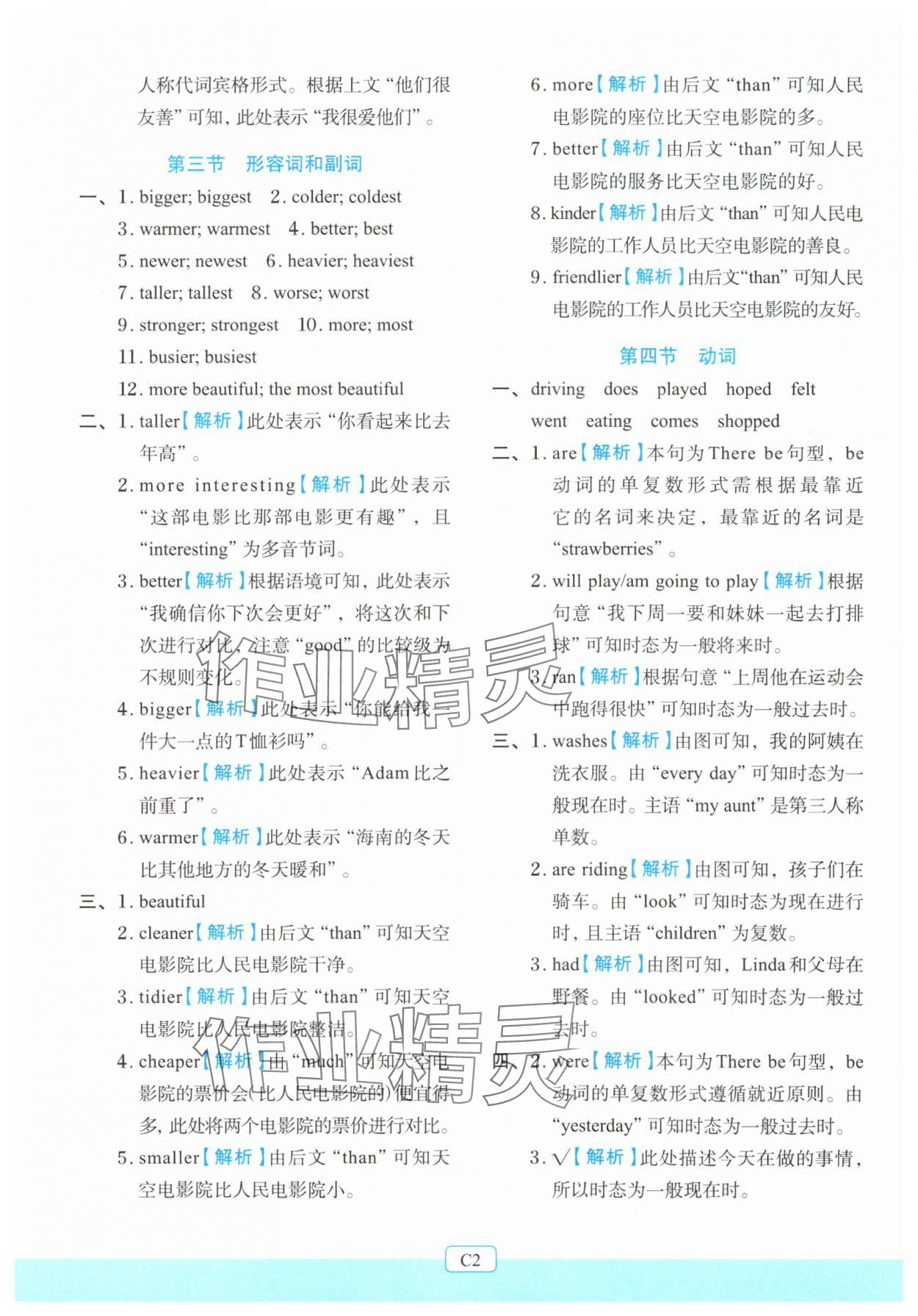 2025年知行合暑假衔接导学小升初英语 第2页