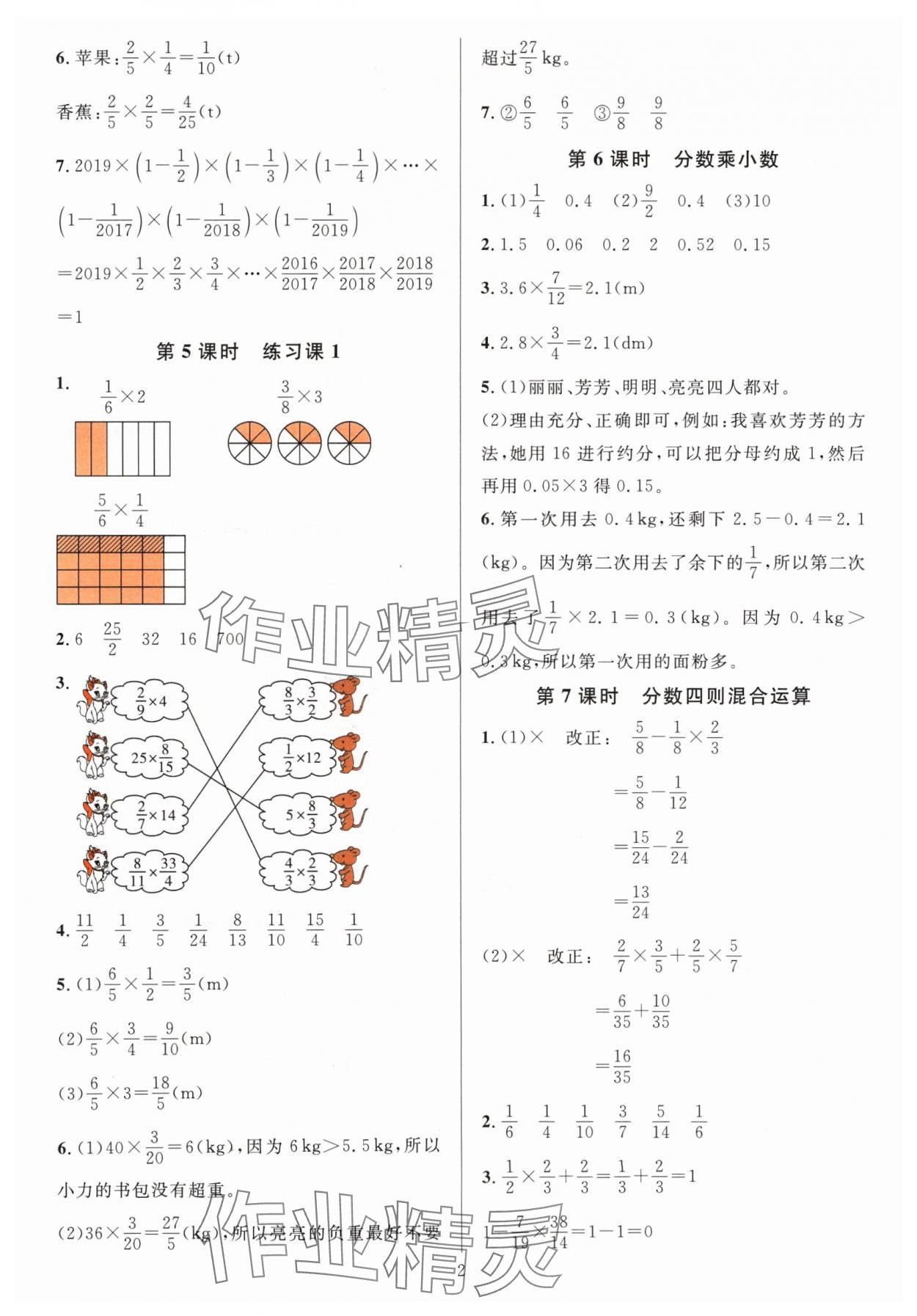 2024年华东师大版一课一练六年级数学上册人教版 参考答案第2页