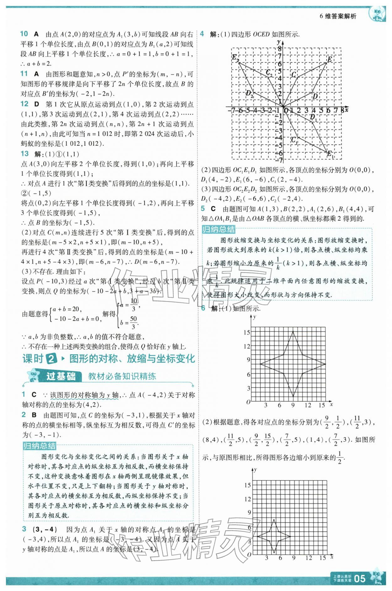 2026年一遍过八年级数学下册冀教版&nbsp;参考答案第7页