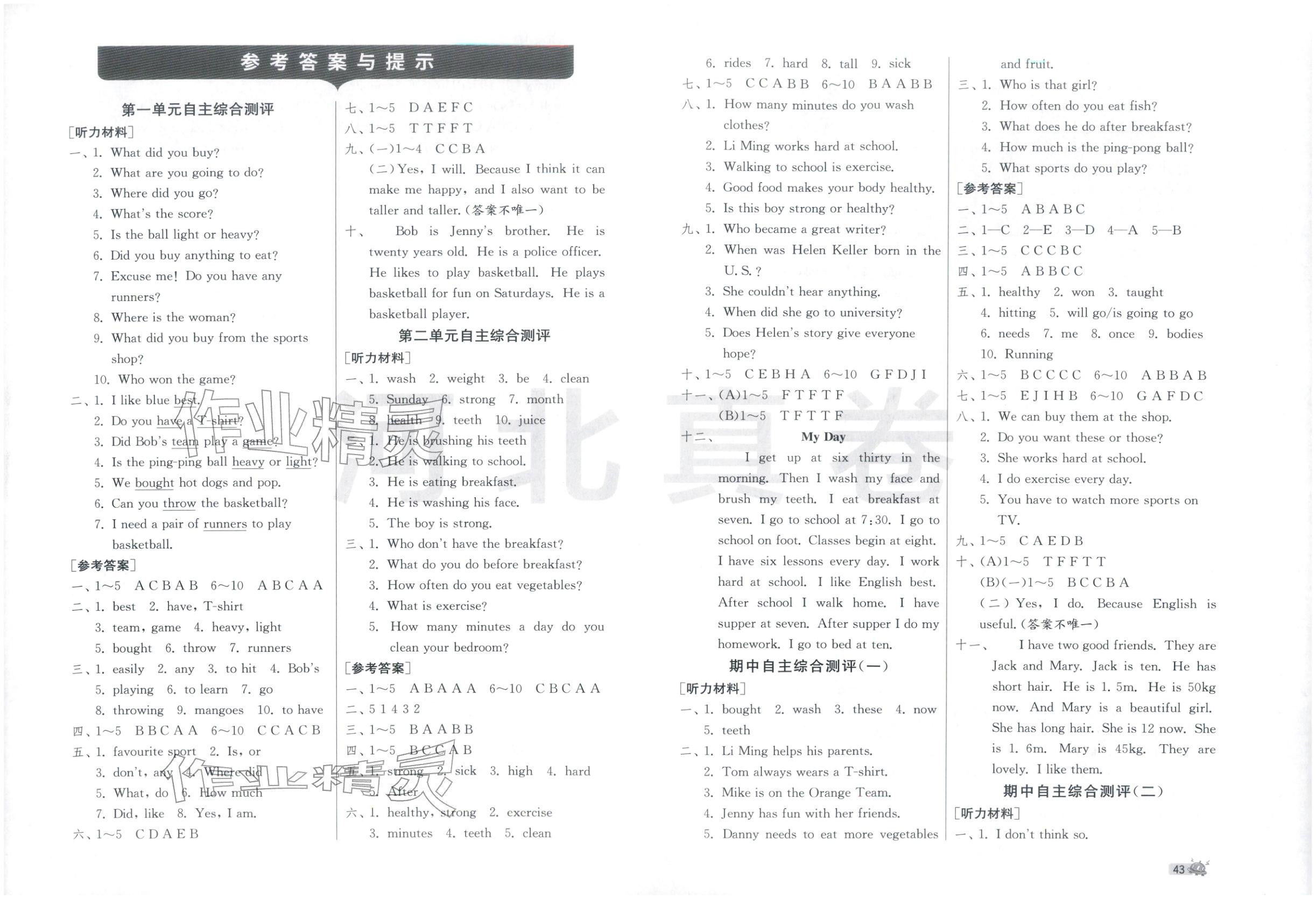 2026年河北真卷六年级英语下册冀教版&nbsp;第1页
