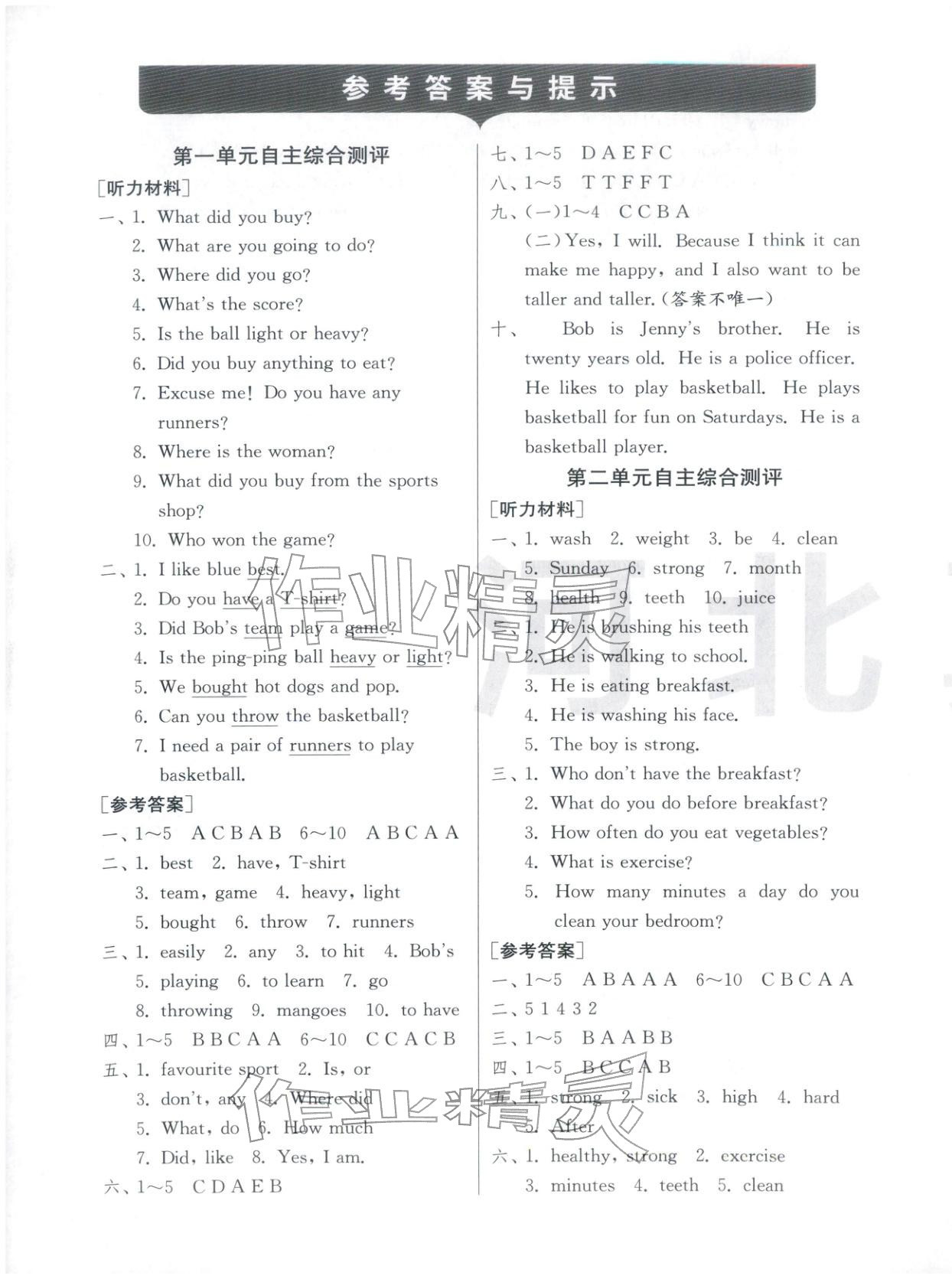 2026年河北真卷六年級(jí)英語下冊(cè)冀教版&nbsp;第1頁(yè)