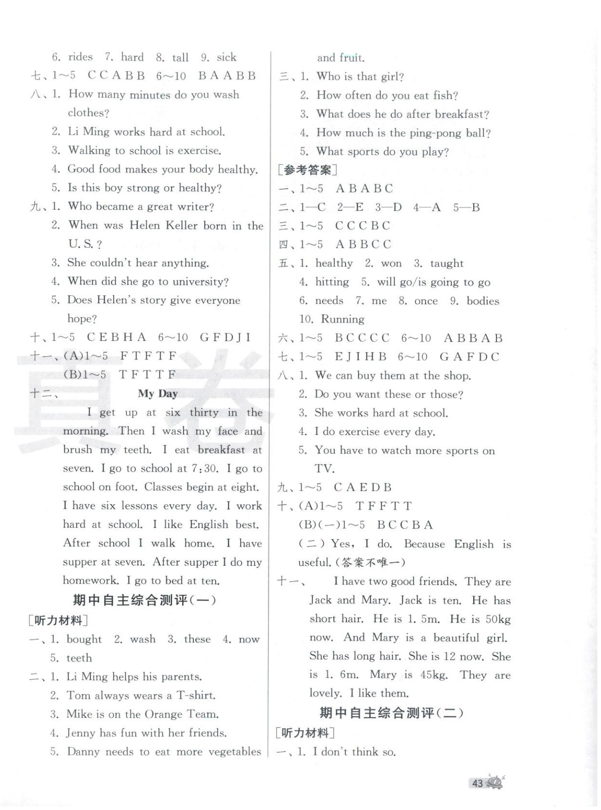 2026年河北真卷六年級英語下冊冀教版&nbsp;第2頁