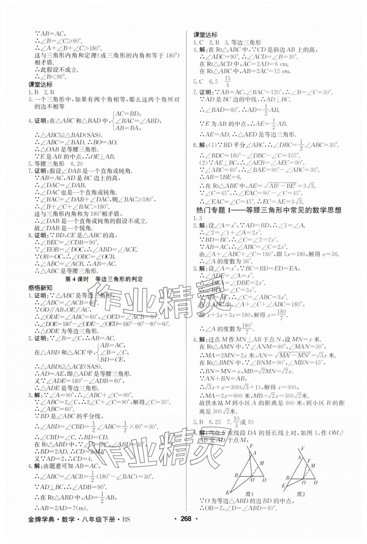 2025年金牌學典八年級數學下冊北師大版 第2頁