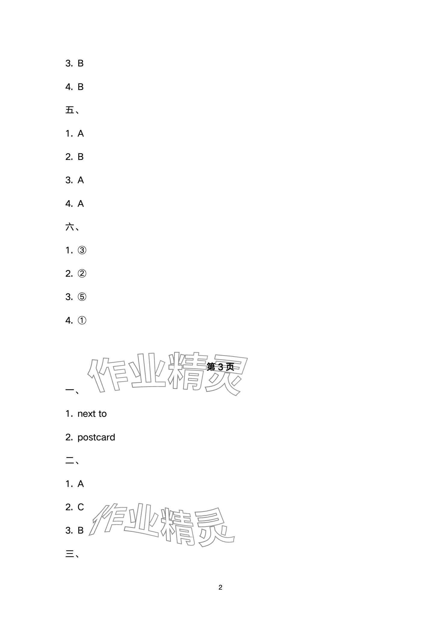 2024年Happy寒假作業(yè)快樂(lè)寒假六年級(jí)英語(yǔ) 第2頁(yè)