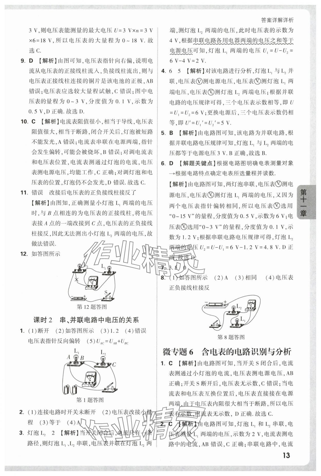 2025年情境題與中考新考法九年級物理全一冊北師大版 第13頁