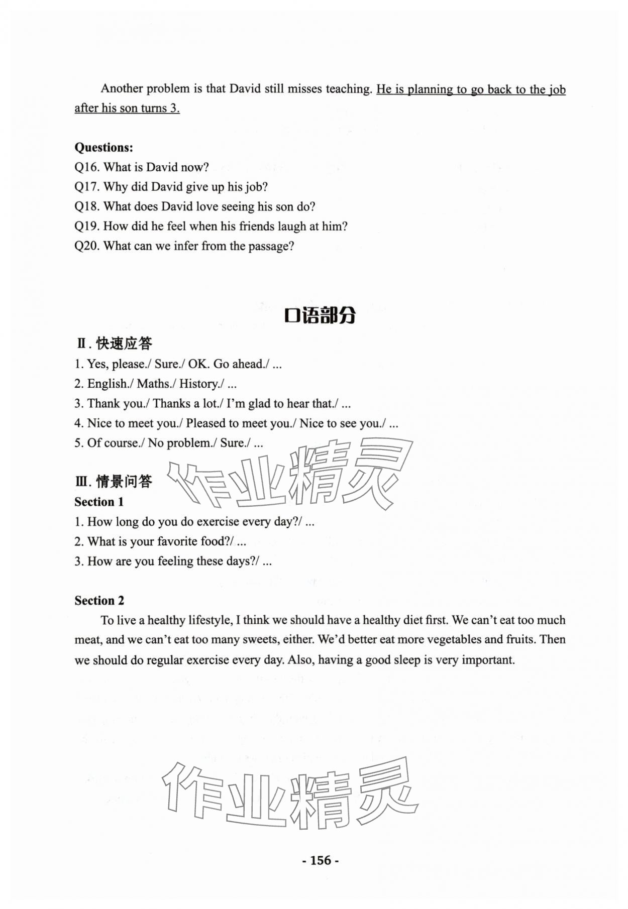 2024年学业水平考模拟卷英语&nbsp;参考答案第12页