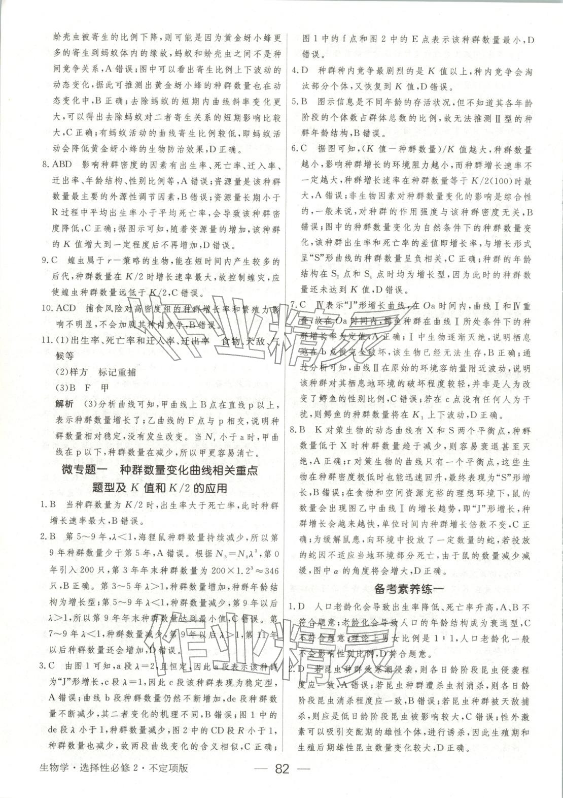 2025年绿色通道45分钟课时作业与单元测评高中生物选择性必修第二册人教版 第5页