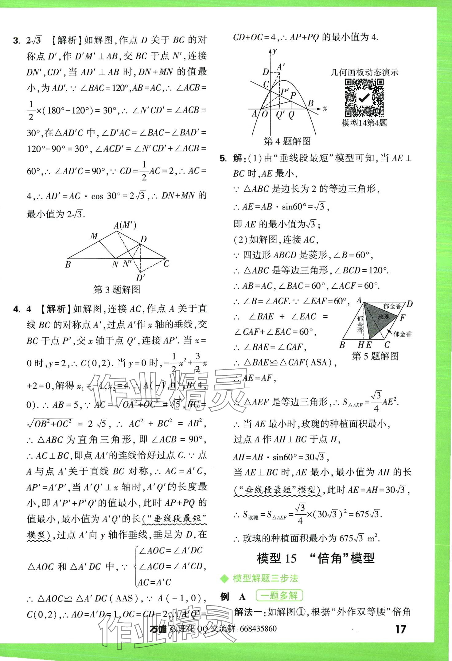 2024年萬唯中考幾何模型數(shù)學(xué) 第17頁