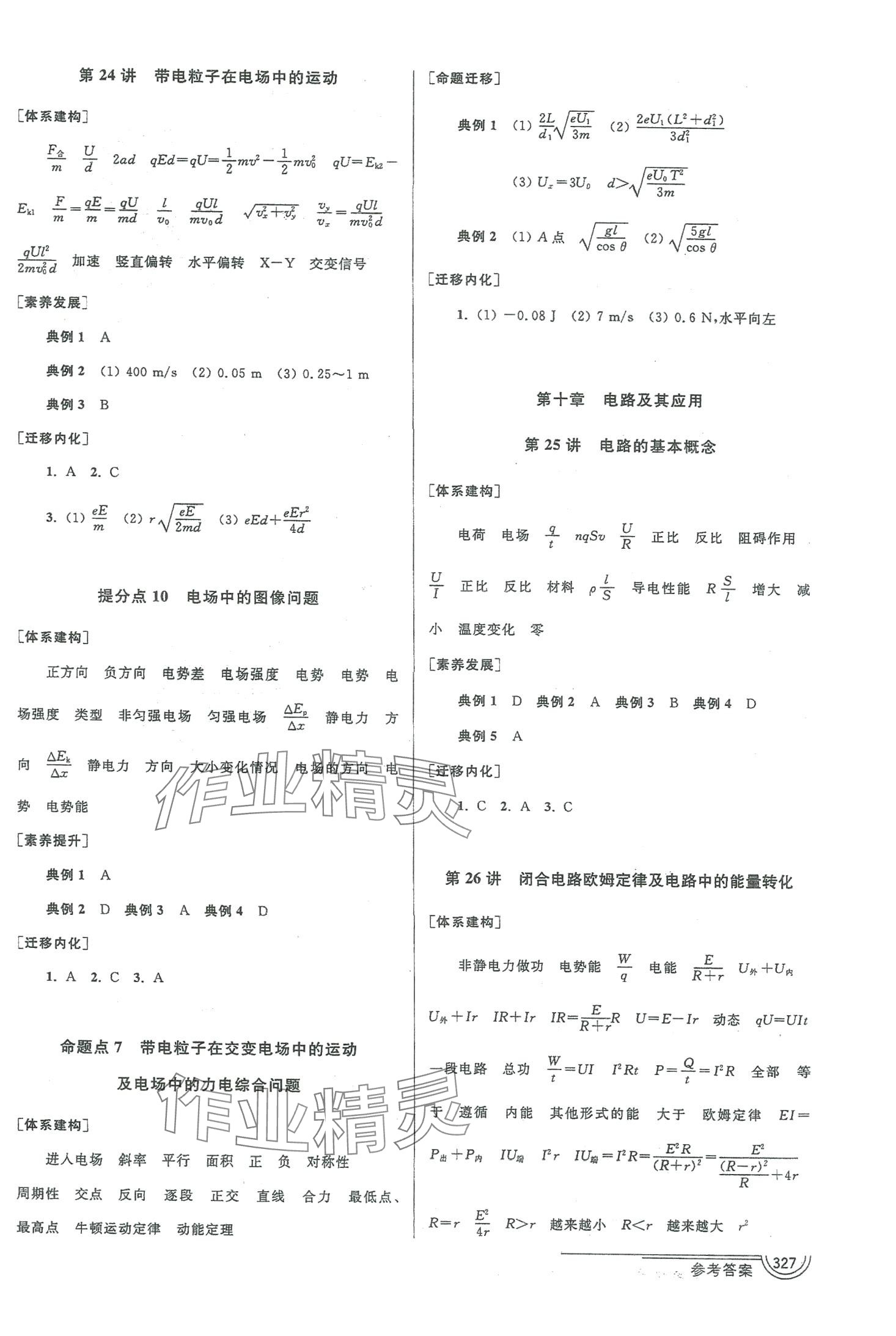 2024年南方凤凰台5A新学案物理江苏专版&nbsp;第11页
