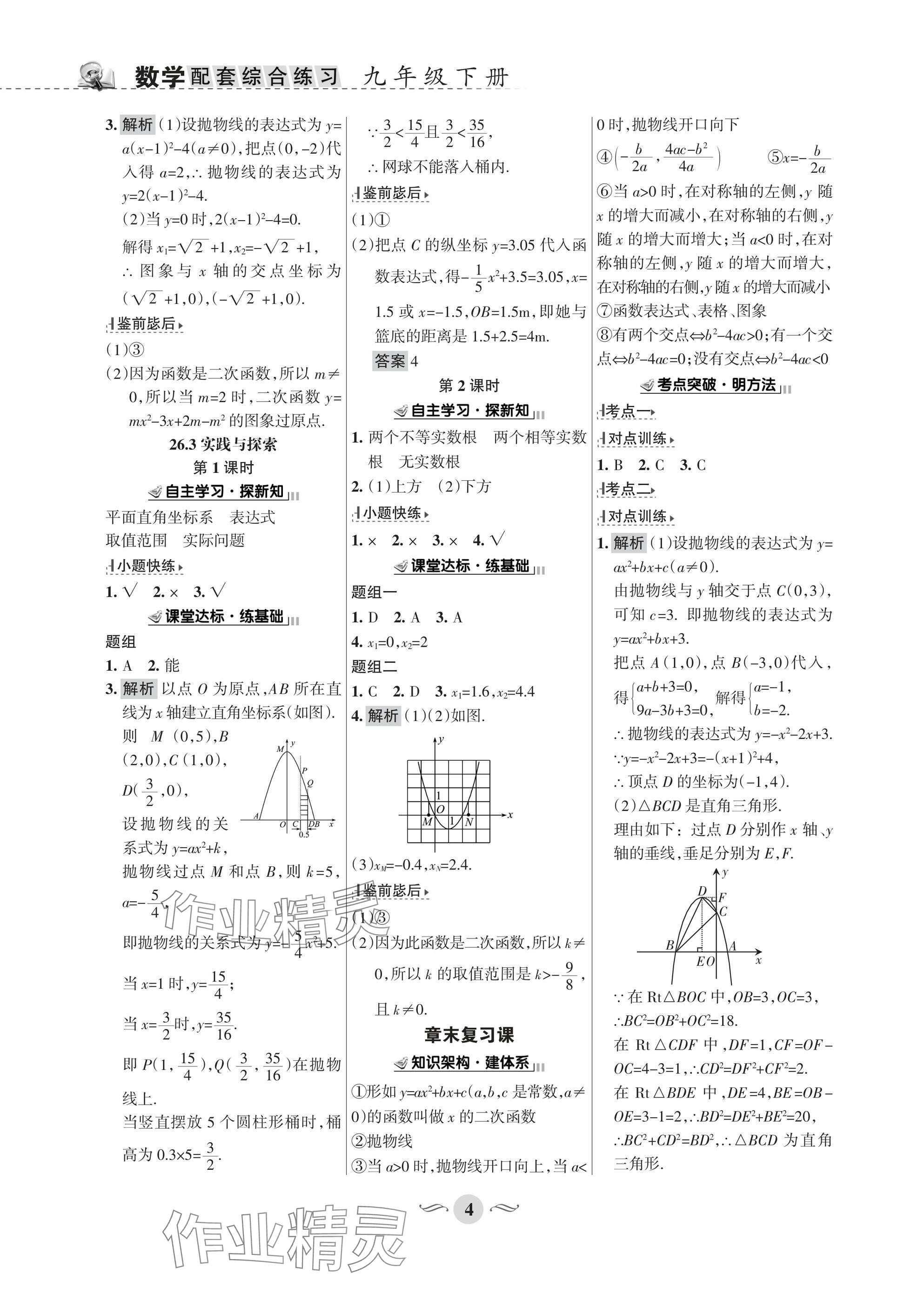2025年配套綜合練習(xí)甘肅九年級(jí)數(shù)學(xué)下冊(cè)華師大版 參考答案第4頁(yè)