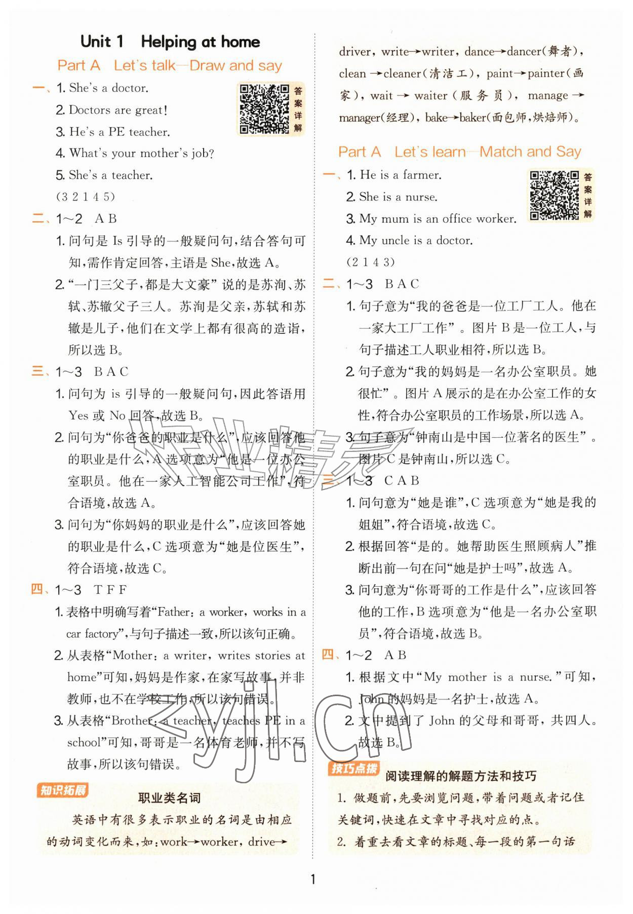 2026年实验班提优训练四年级英语上册人教版&nbsp;参考答案第1页