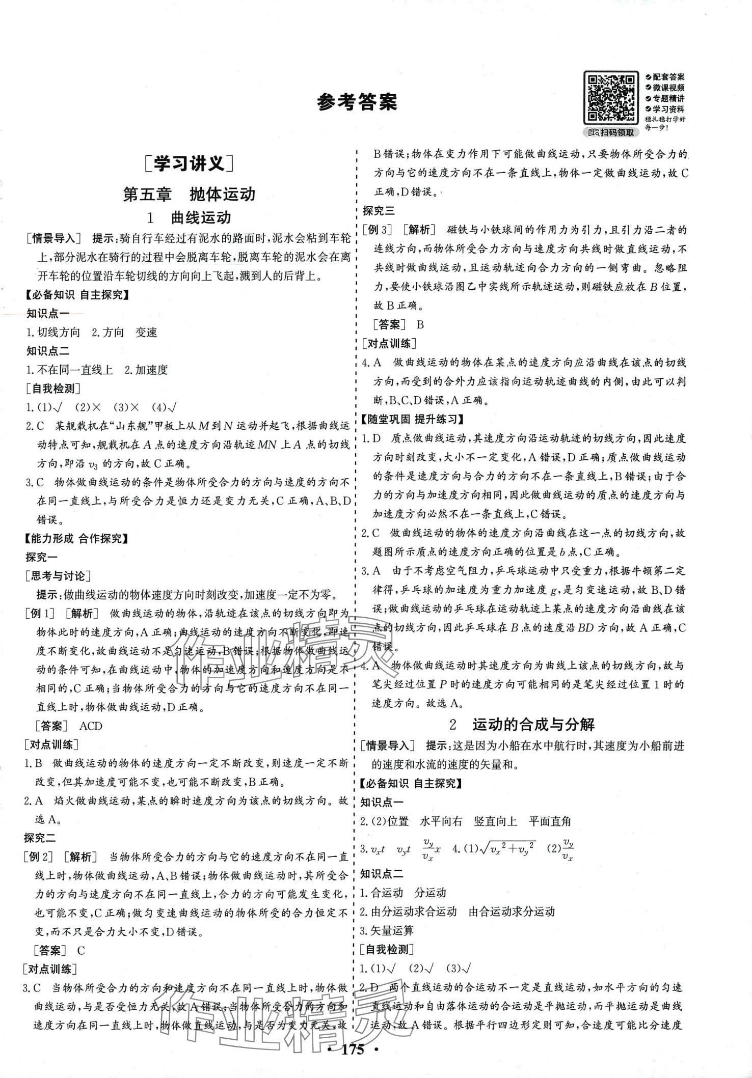 2024年創(chuàng)新思維同步導(dǎo)學(xué)案高中物理必修第二冊人教版 第1頁