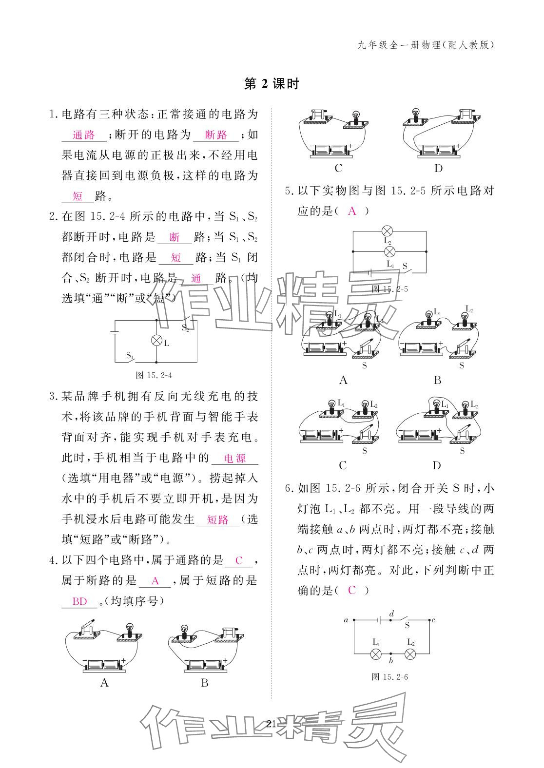 2025年作业本江西教育出版社九年级物理全一册人教版 参考答案第21页