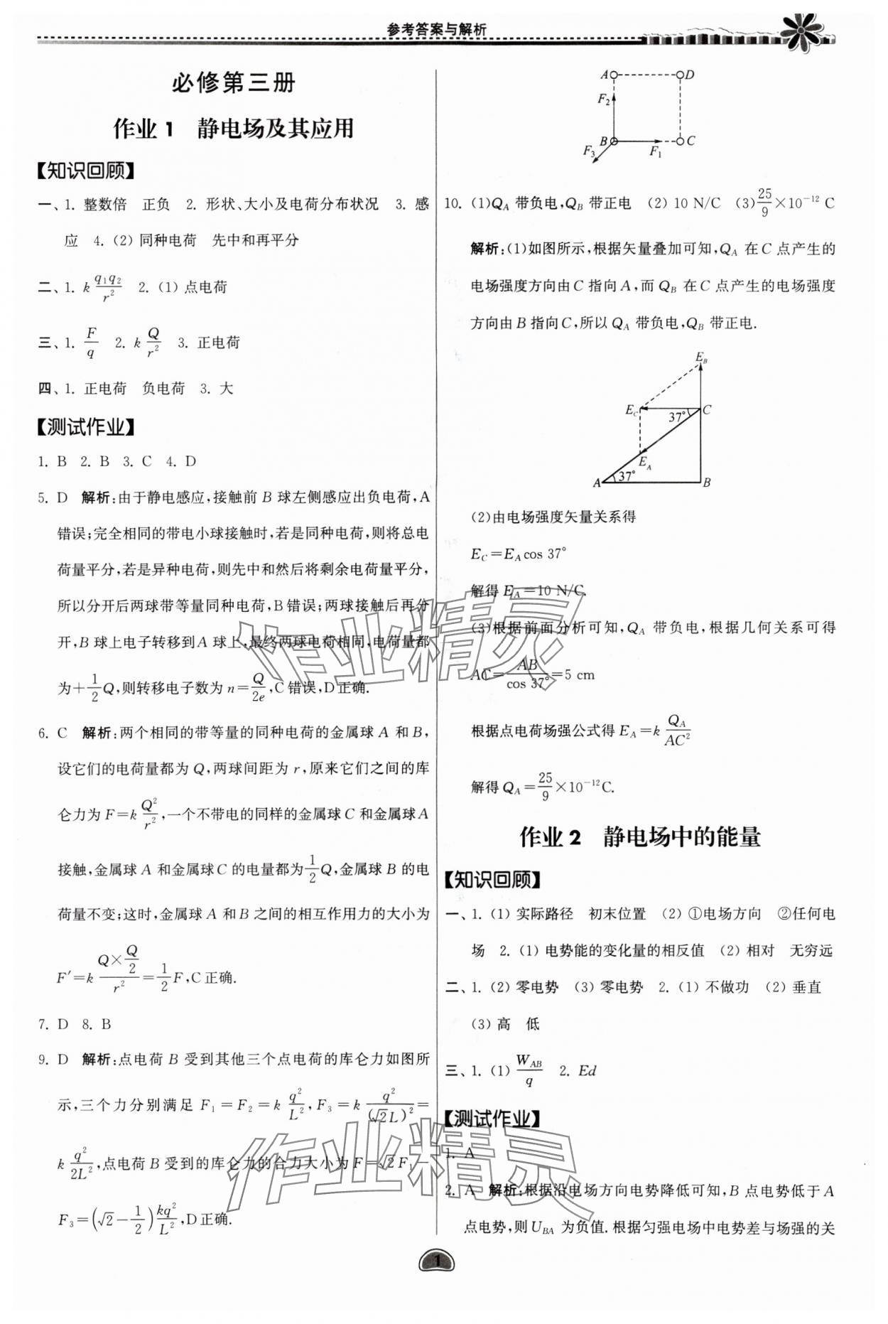 2025年假期好作業(yè)暨期末復(fù)習(xí)暑假高一物理 參考答案第1頁