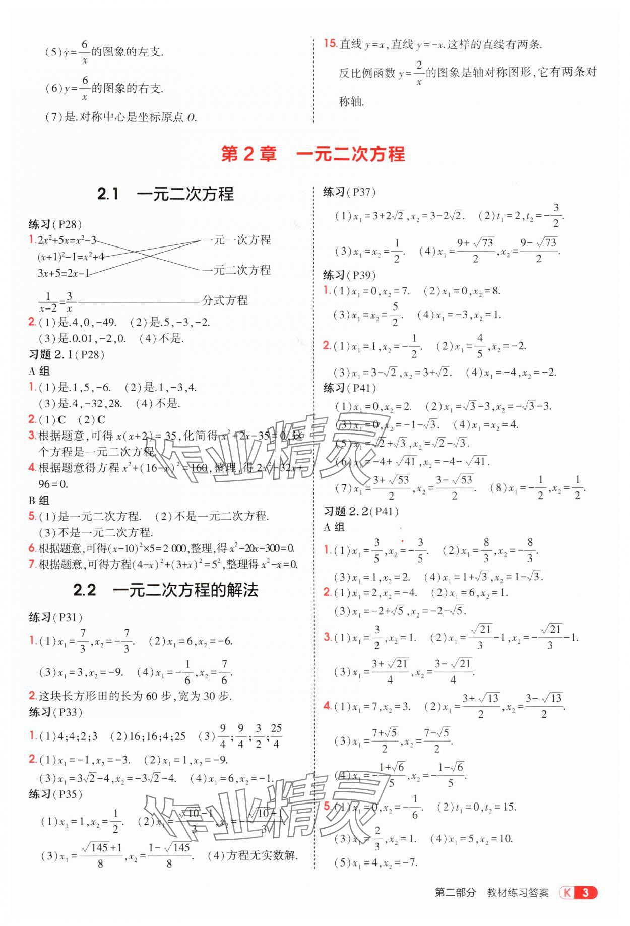 2025年教材課本九年級數學上冊湘教版 參考答案第3頁