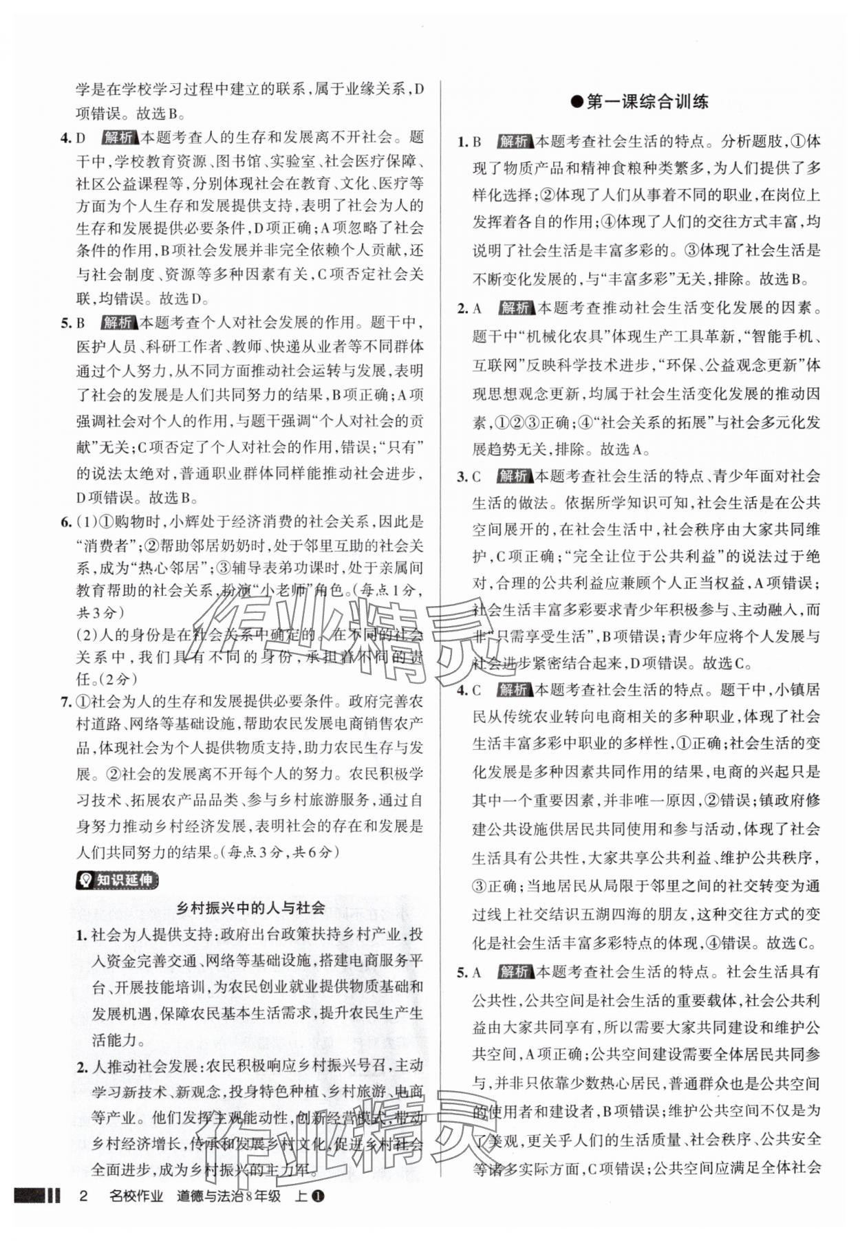 2025年名校作業(yè)八年級道德與法治上冊人教版山西專版 參考答案第2頁