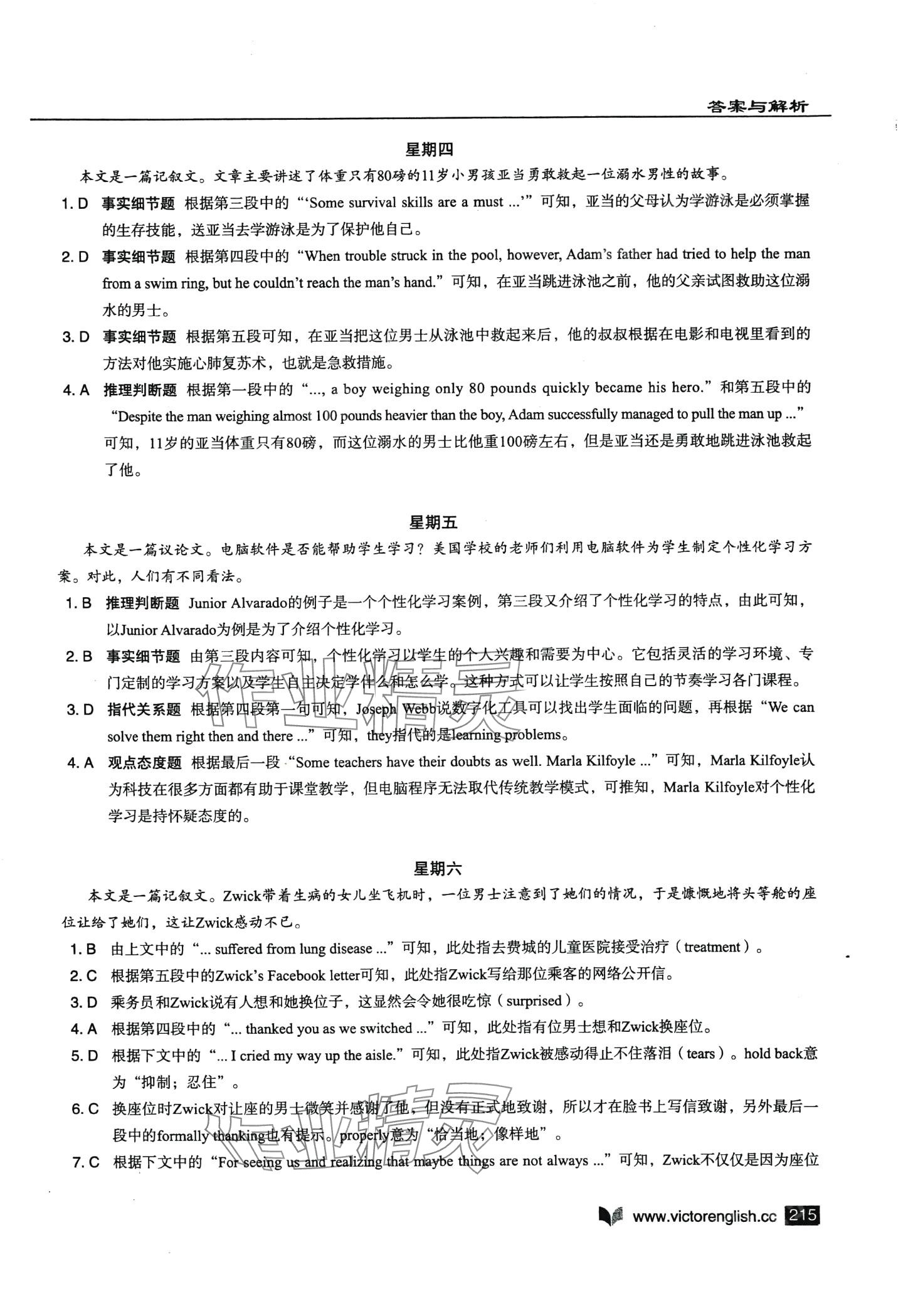 2024年新高中英語閱讀6加1高二標準版 第13頁