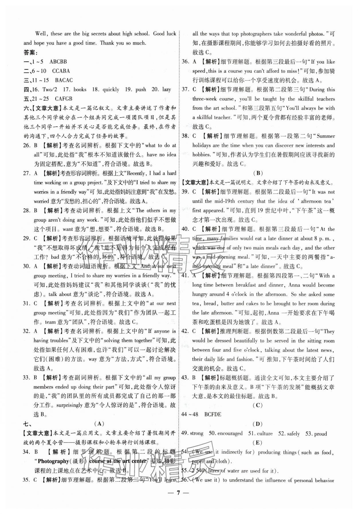 2025年圓夢六月英語山西專版 第7頁