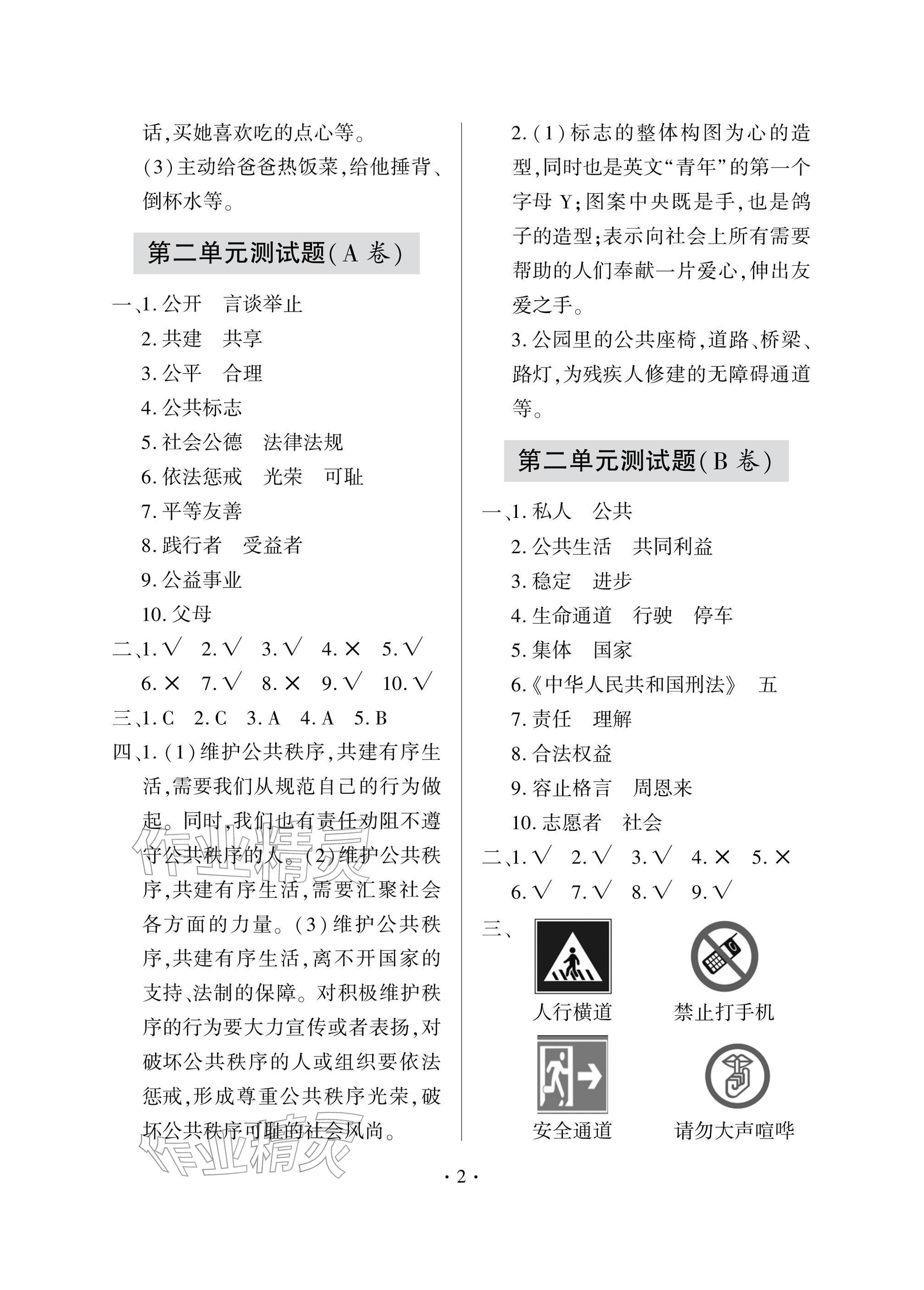 2026年单元自测试卷五年级道德与法治下学期人教版&nbsp;参考答案第2页