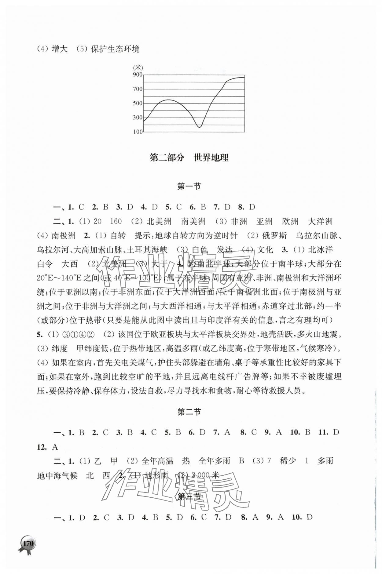 2024年初中復(fù)習指導地理生物 第2頁