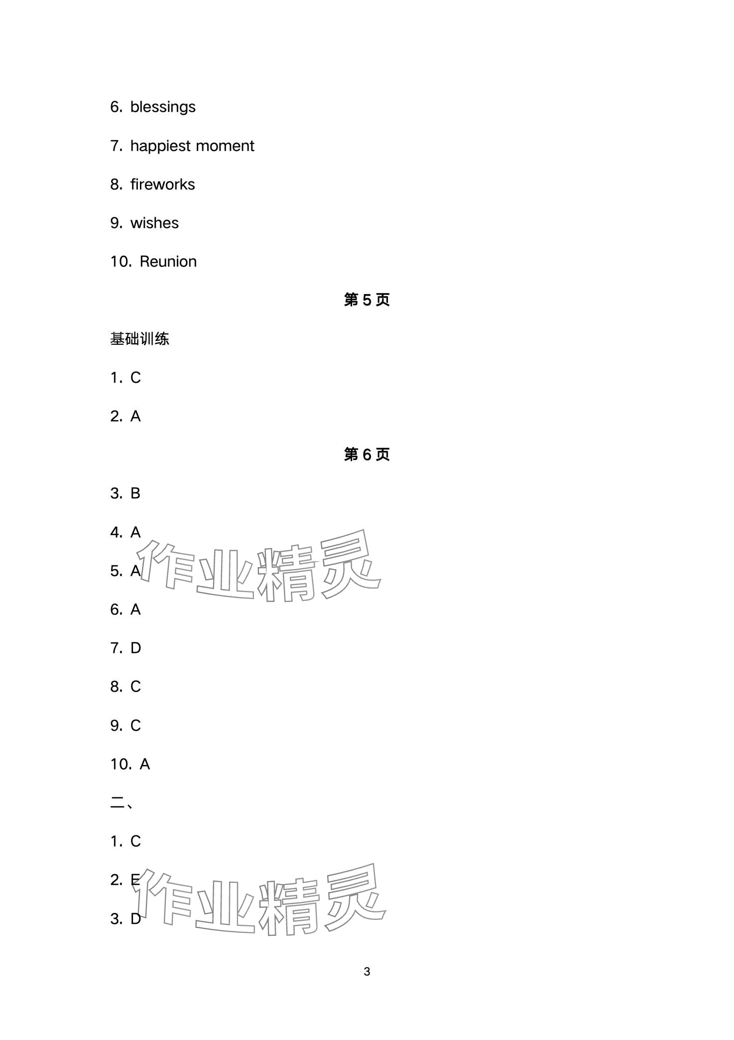 2024年職業學校學生學業鞏固訓練中職二年級英語 第3頁