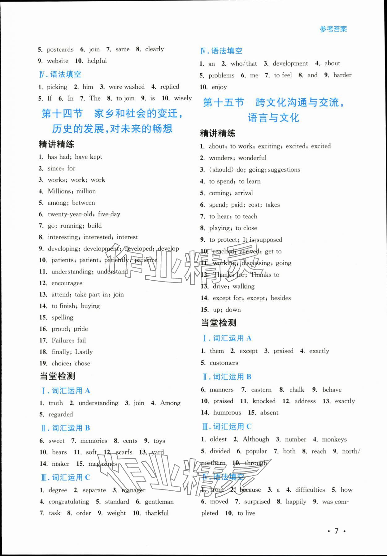 2024年中考滿分總復習英語中考人教版&nbsp;參考答案第7頁