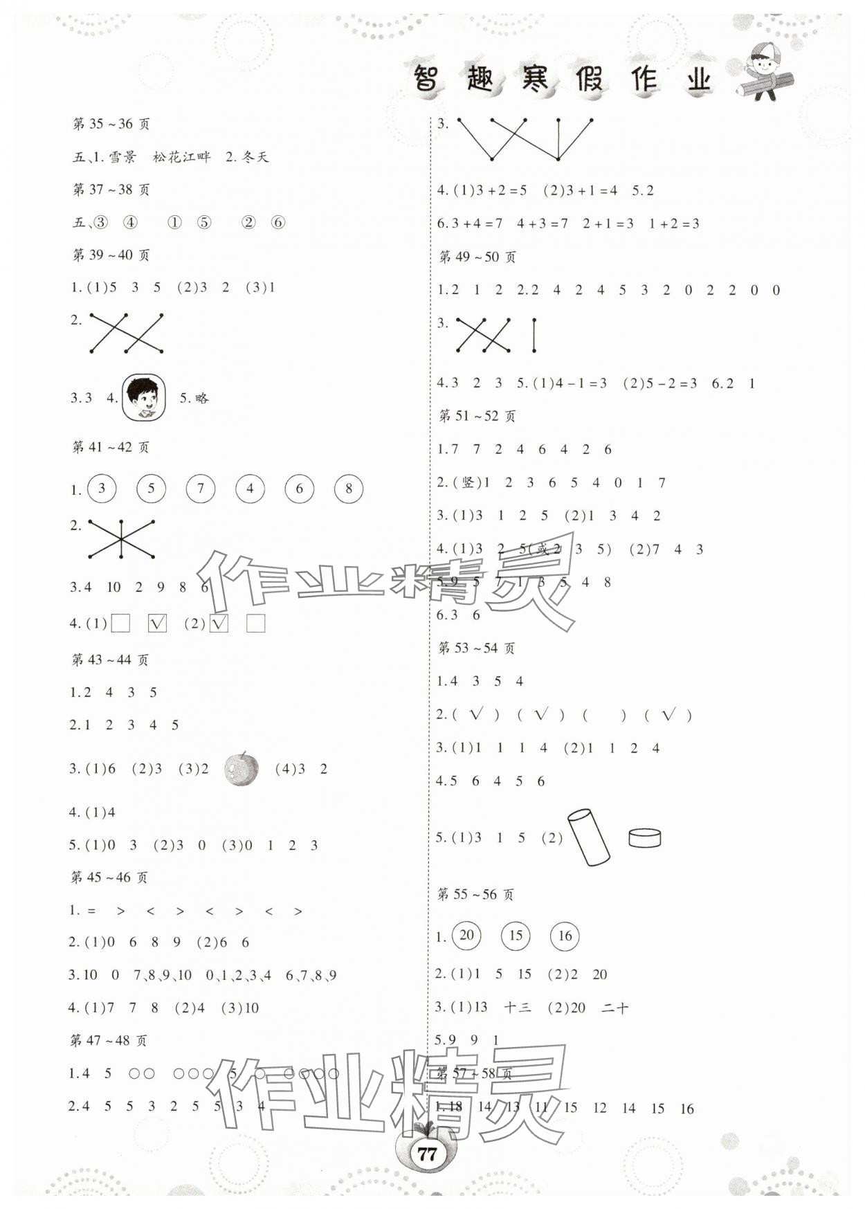 2025年智趣寒假作业云南科技出版社一年级合订本人教版 参考答案第2页